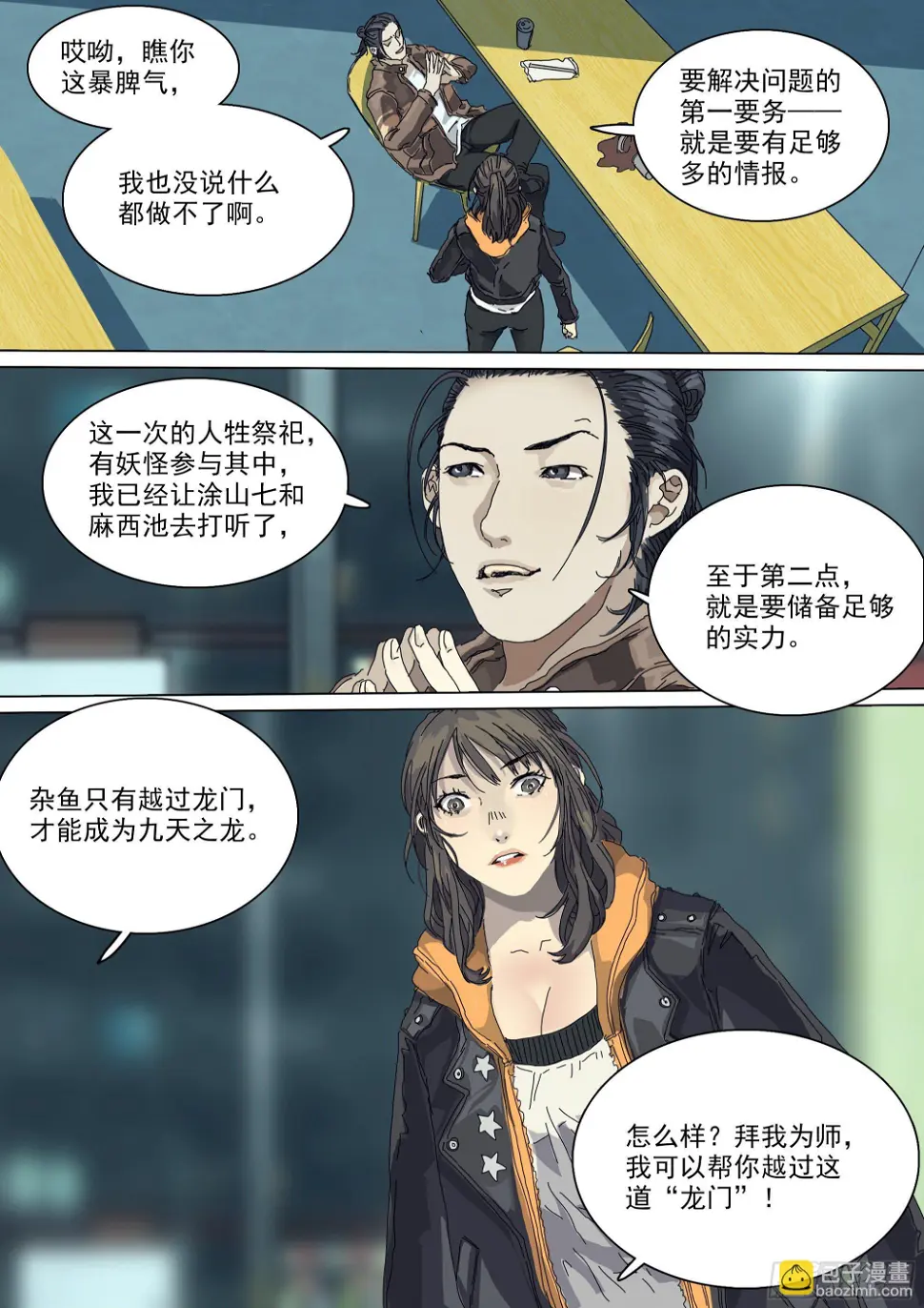 第19话 龙脉与古神力量29