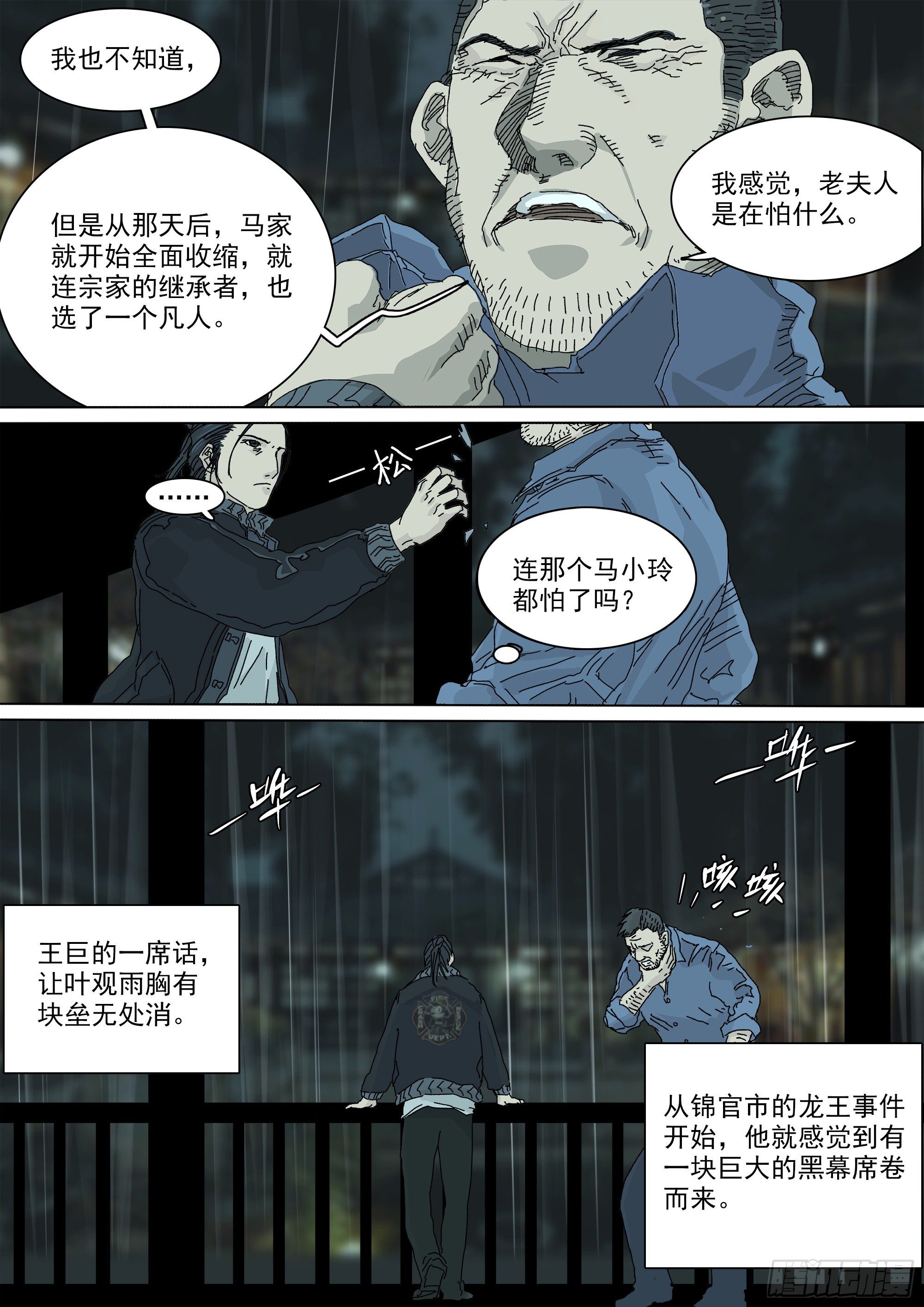 马家往事7
