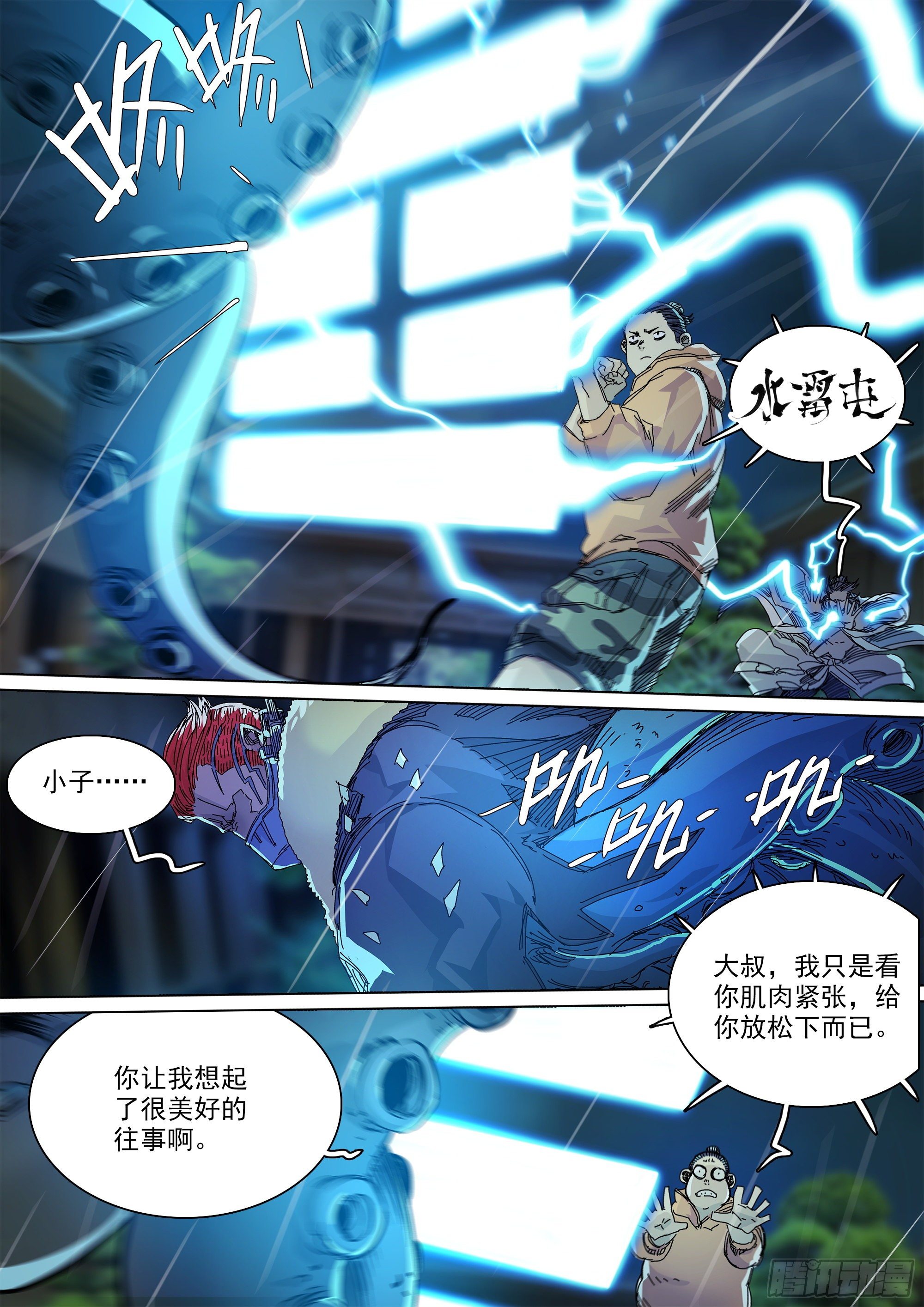 世上再无镇狱者16
