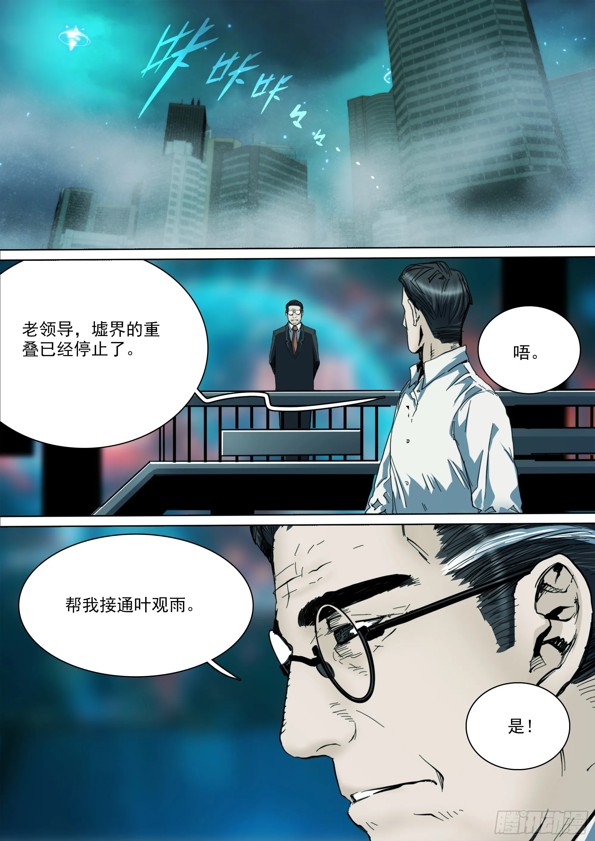 第136话 去见一个异类10