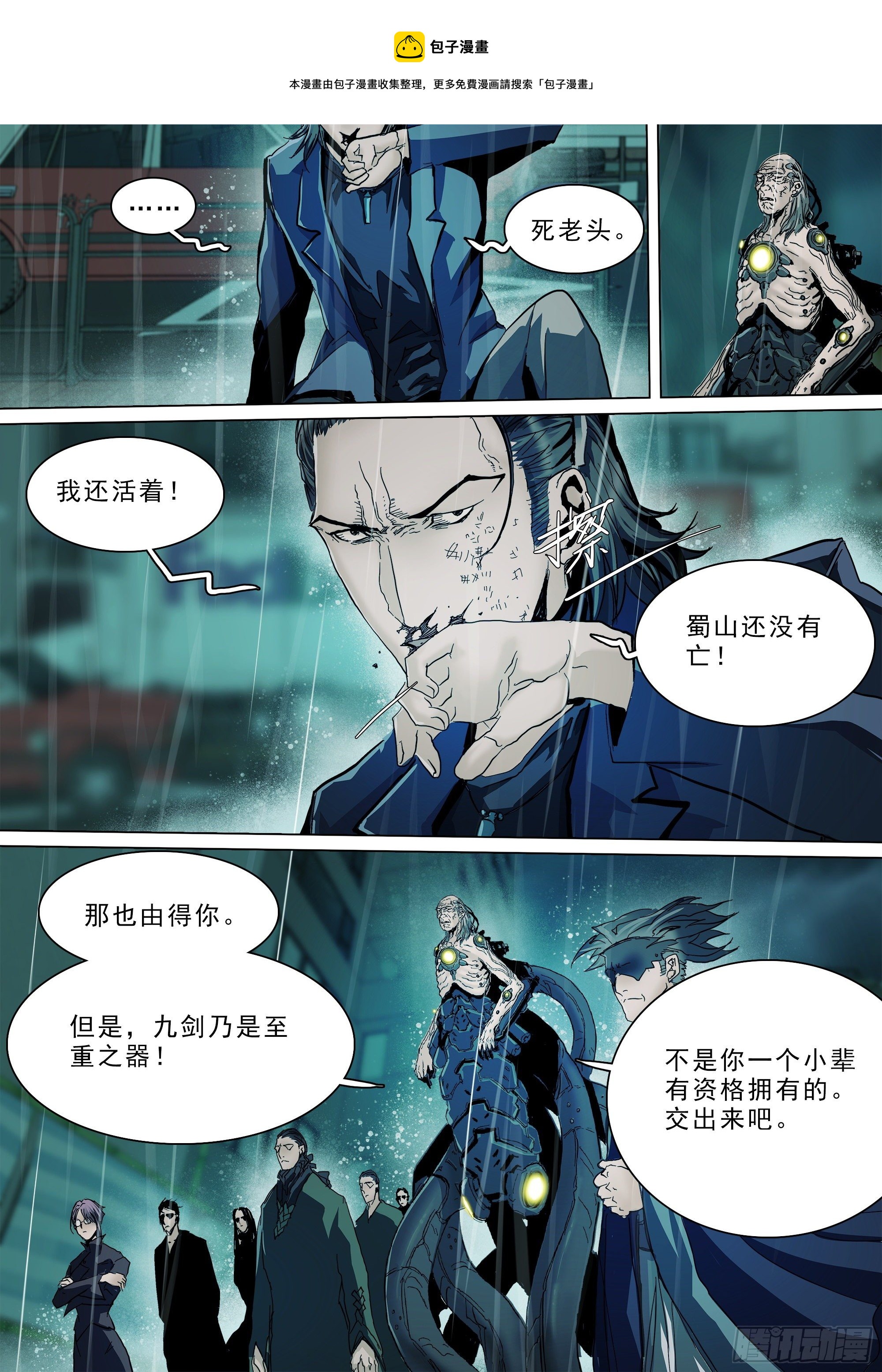 拜见蜀山掌门12