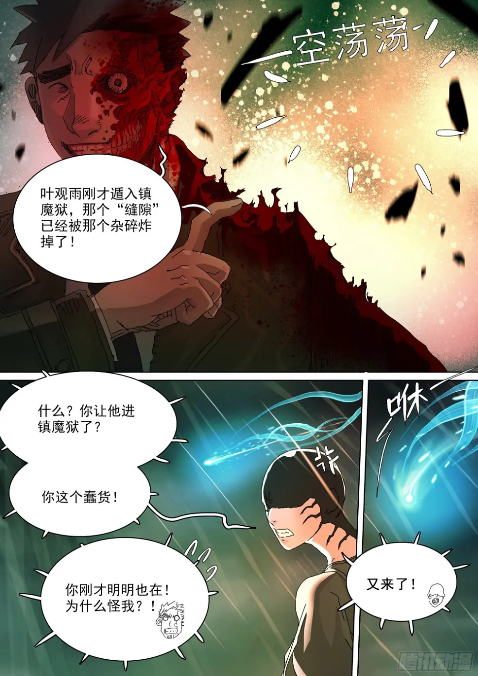 担起因果业力5