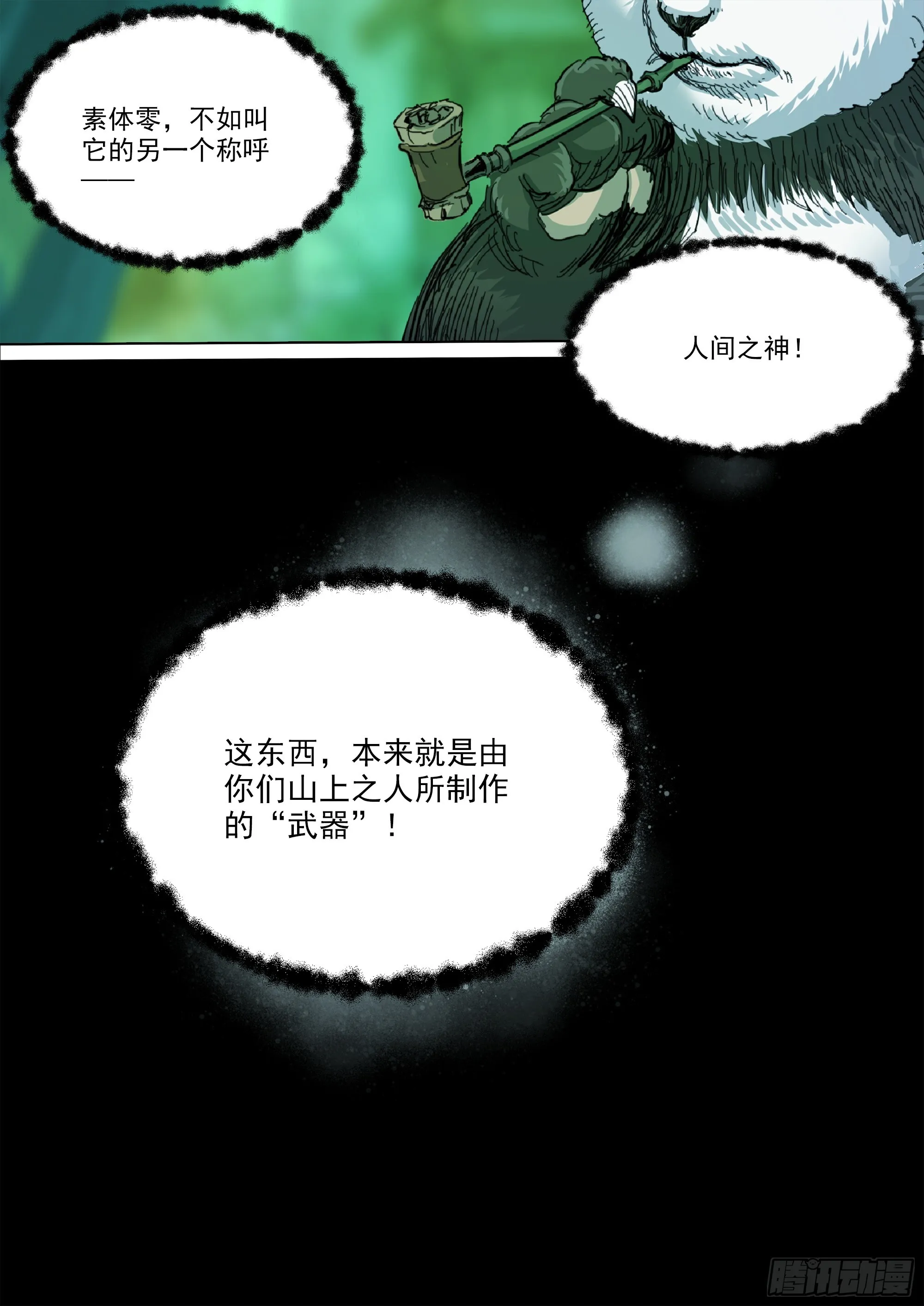 第139话 老祖宗有请14