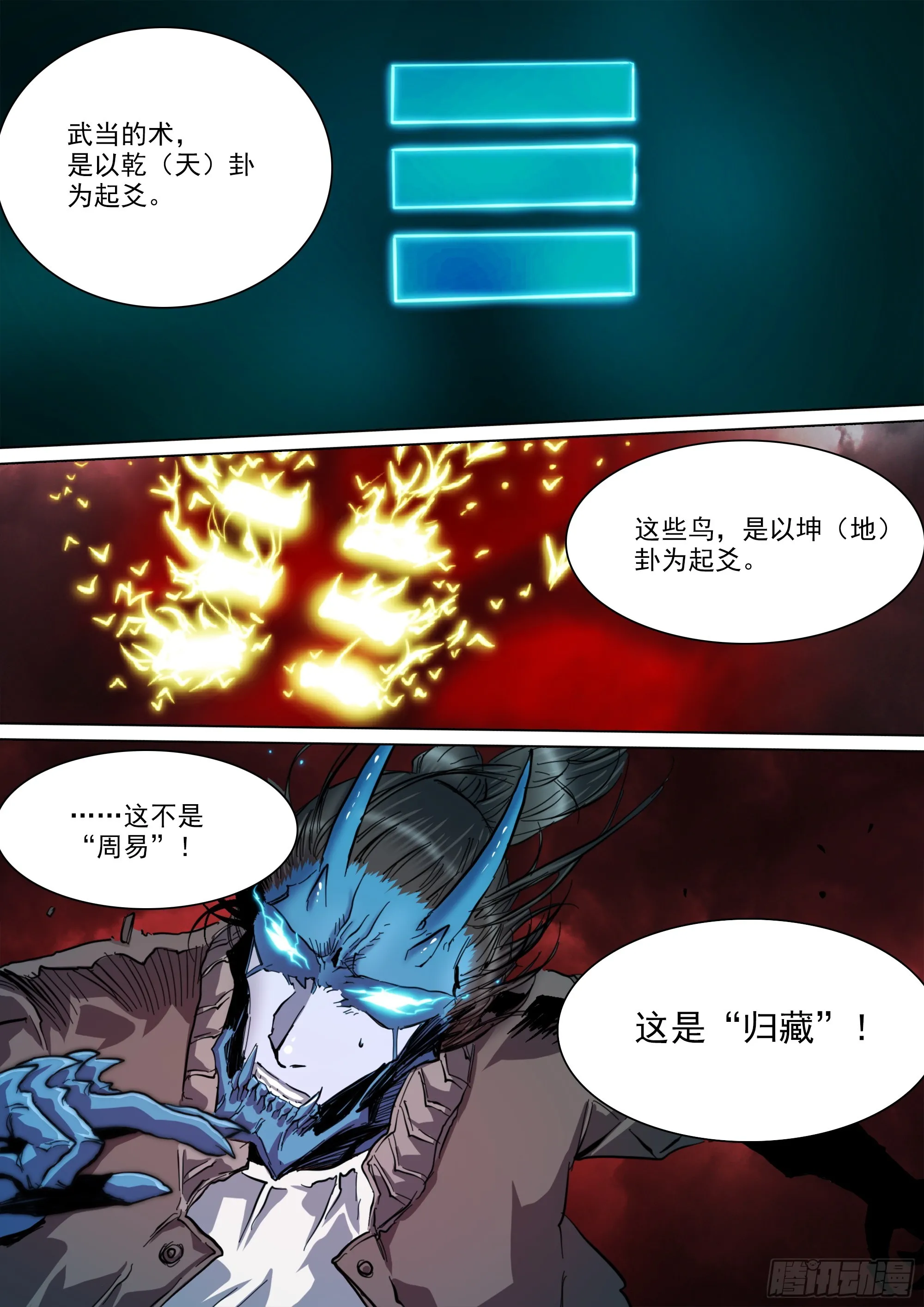 第136话 去见一个异类7