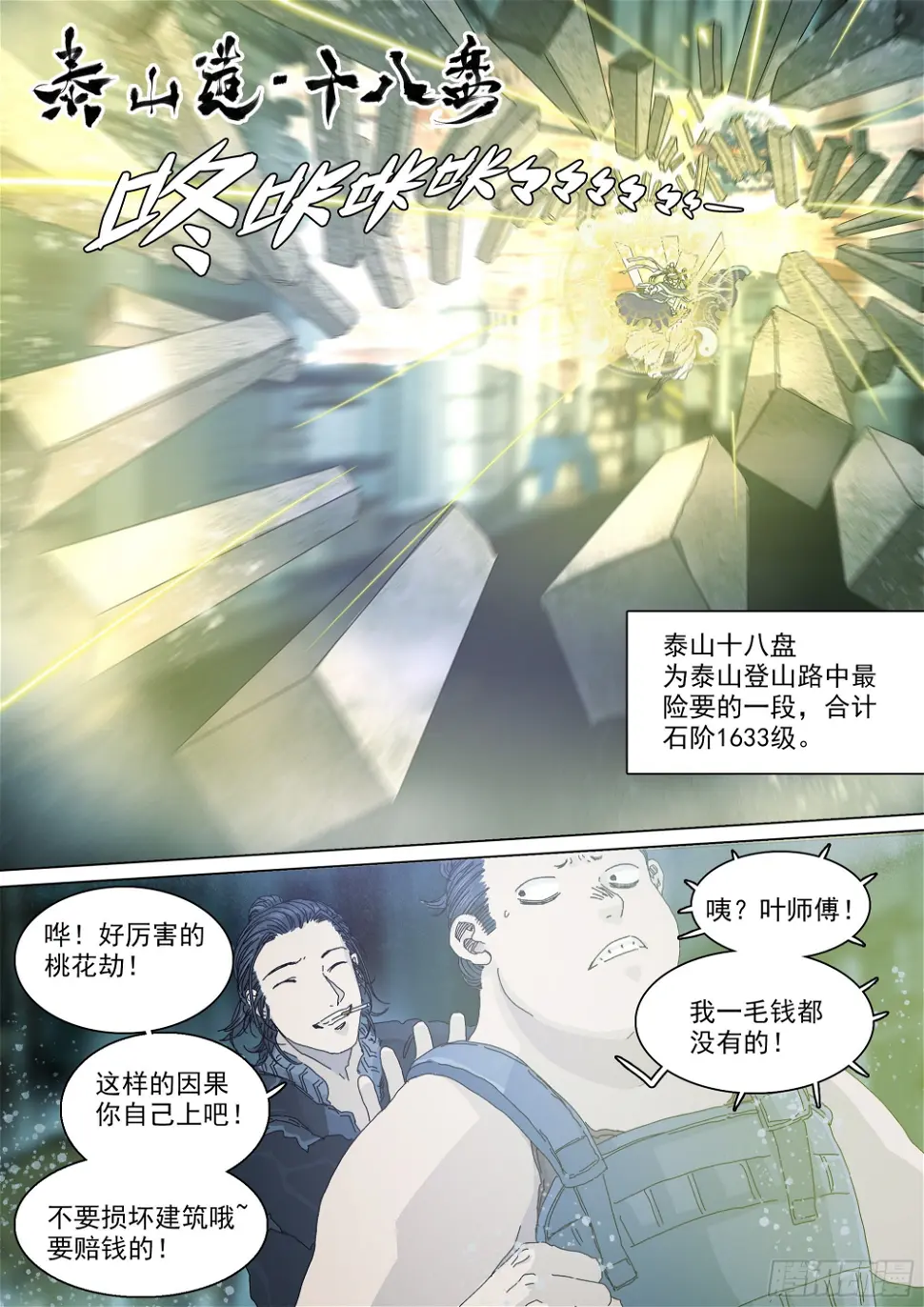 教练，我想打太极！3