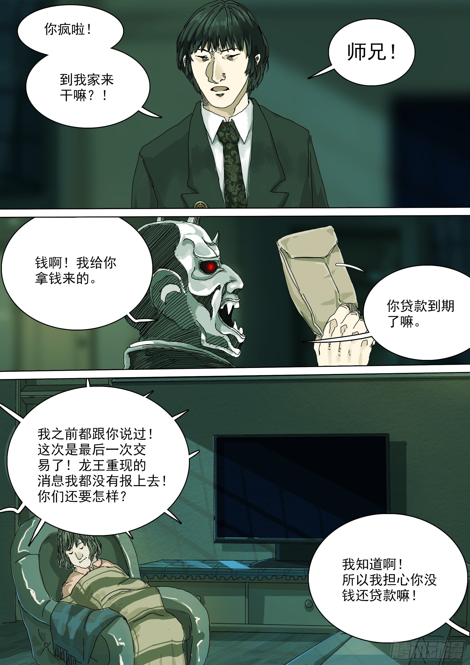 第17话 小张的秘密19