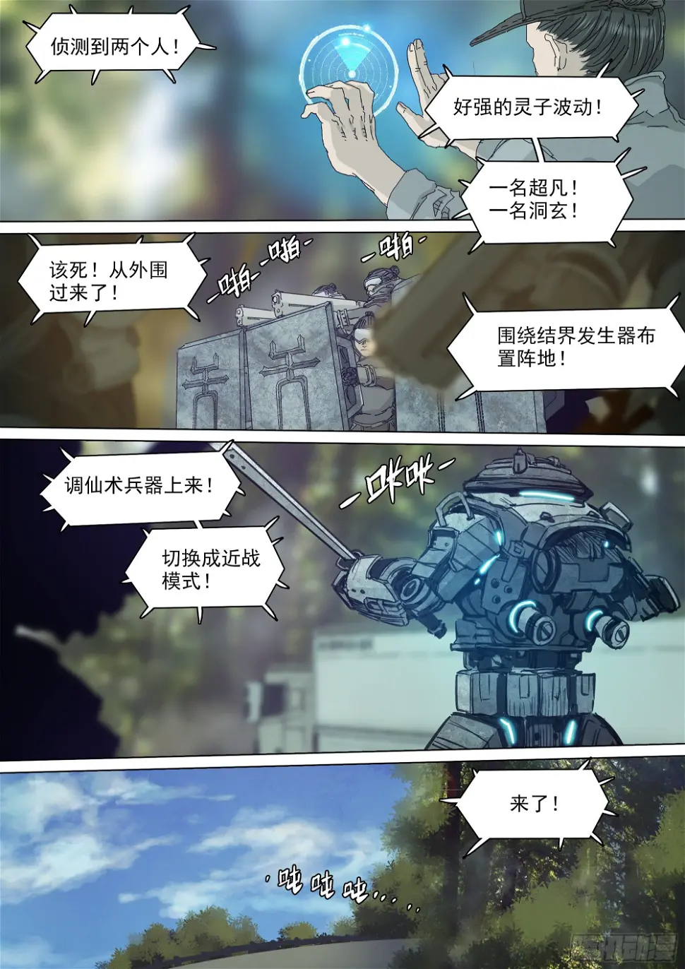 大师兄要来了17