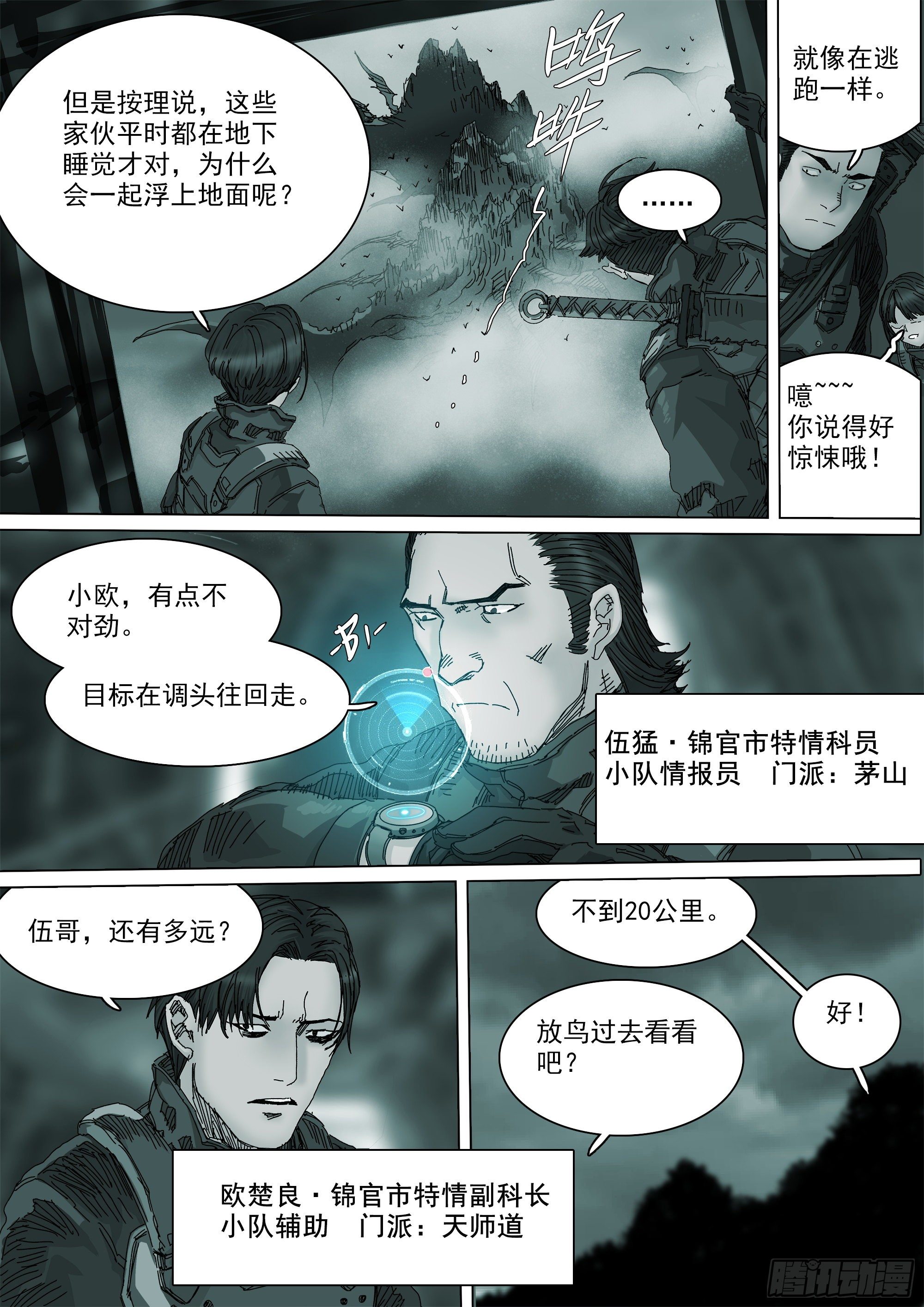 不止一名龙脉者2