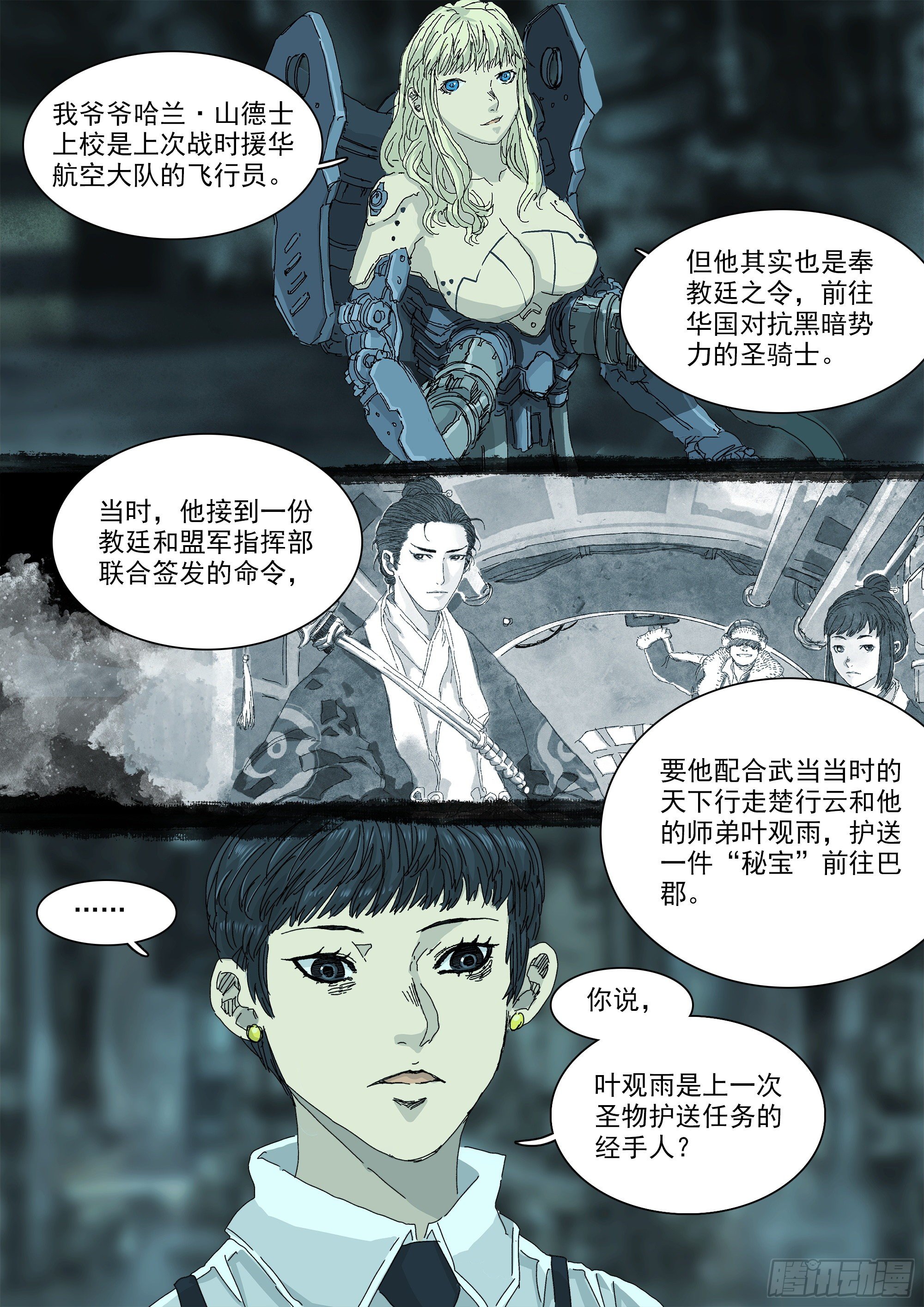 勾决·上一次圣物护送12