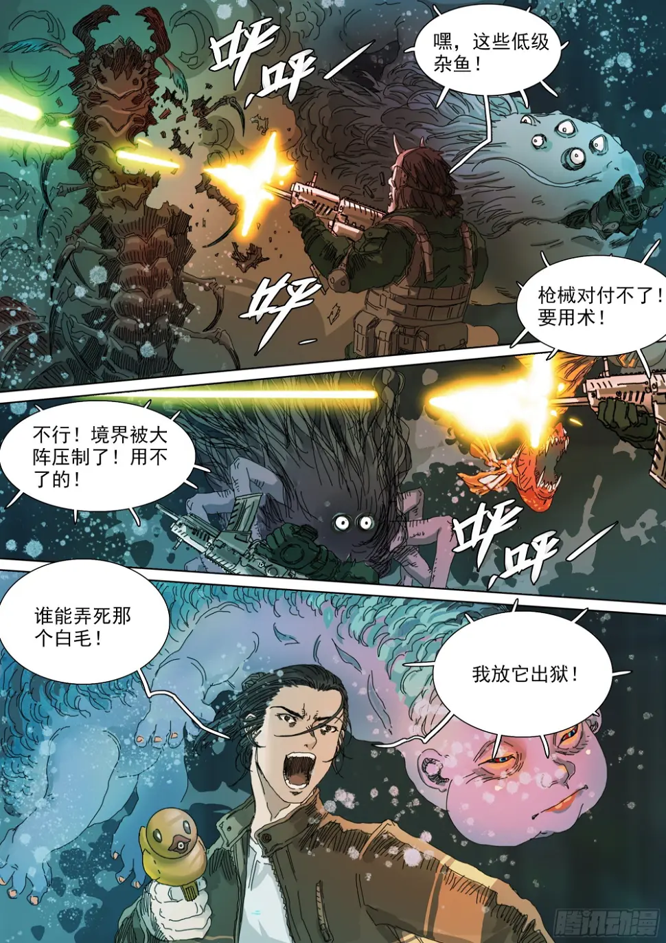 被降级的大修行者？10