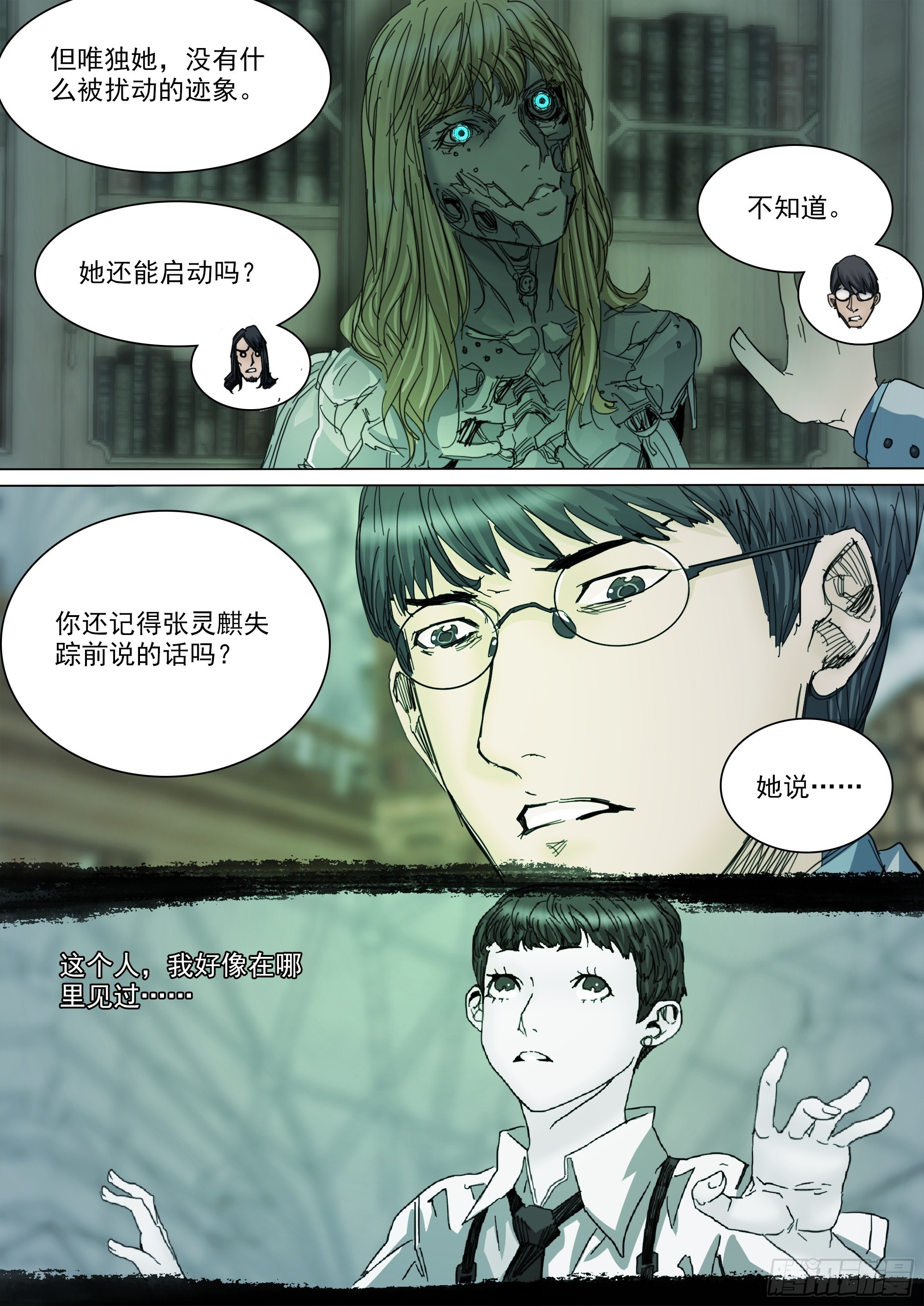 到底是谁？！15