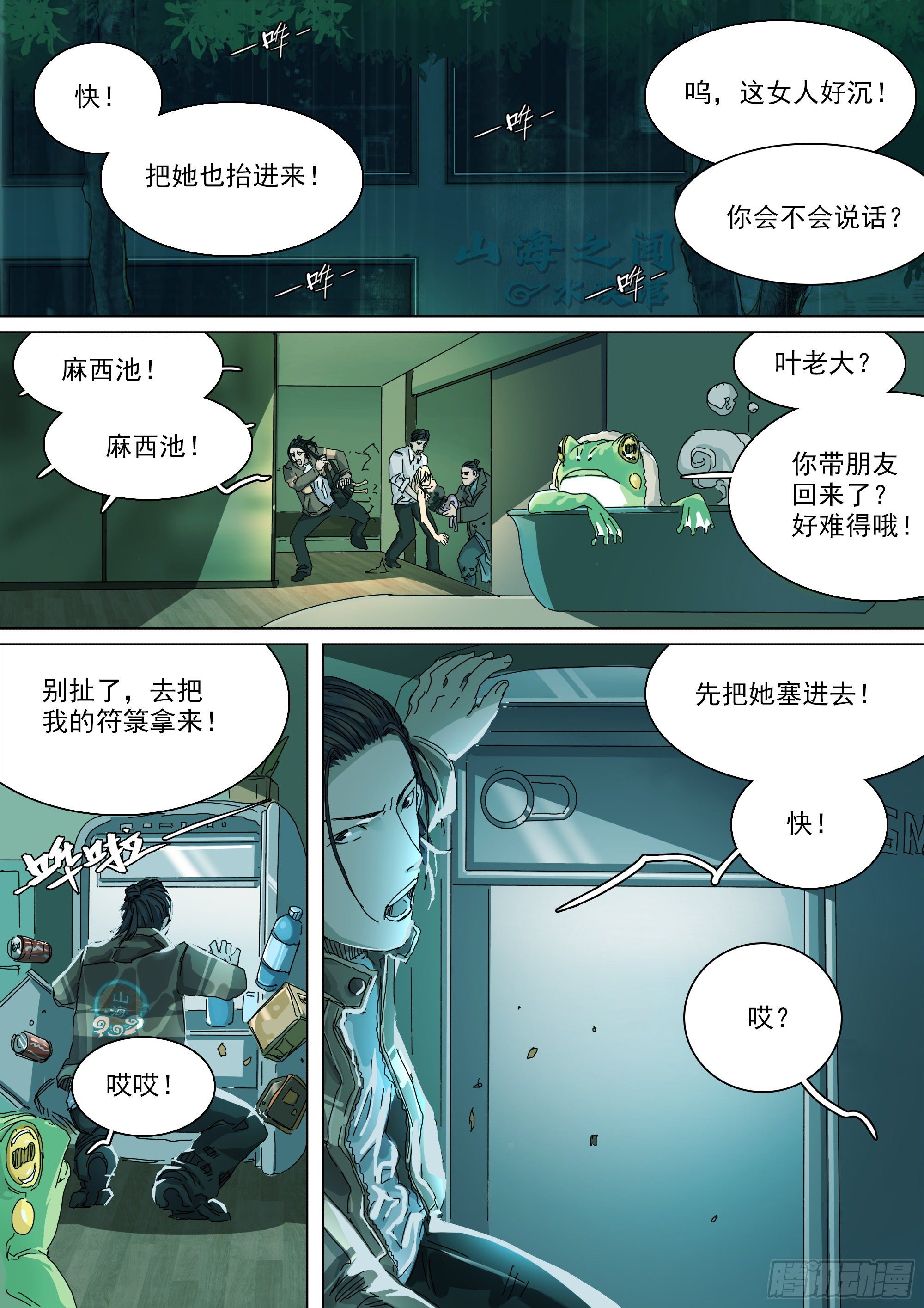 神山天君楚行云6