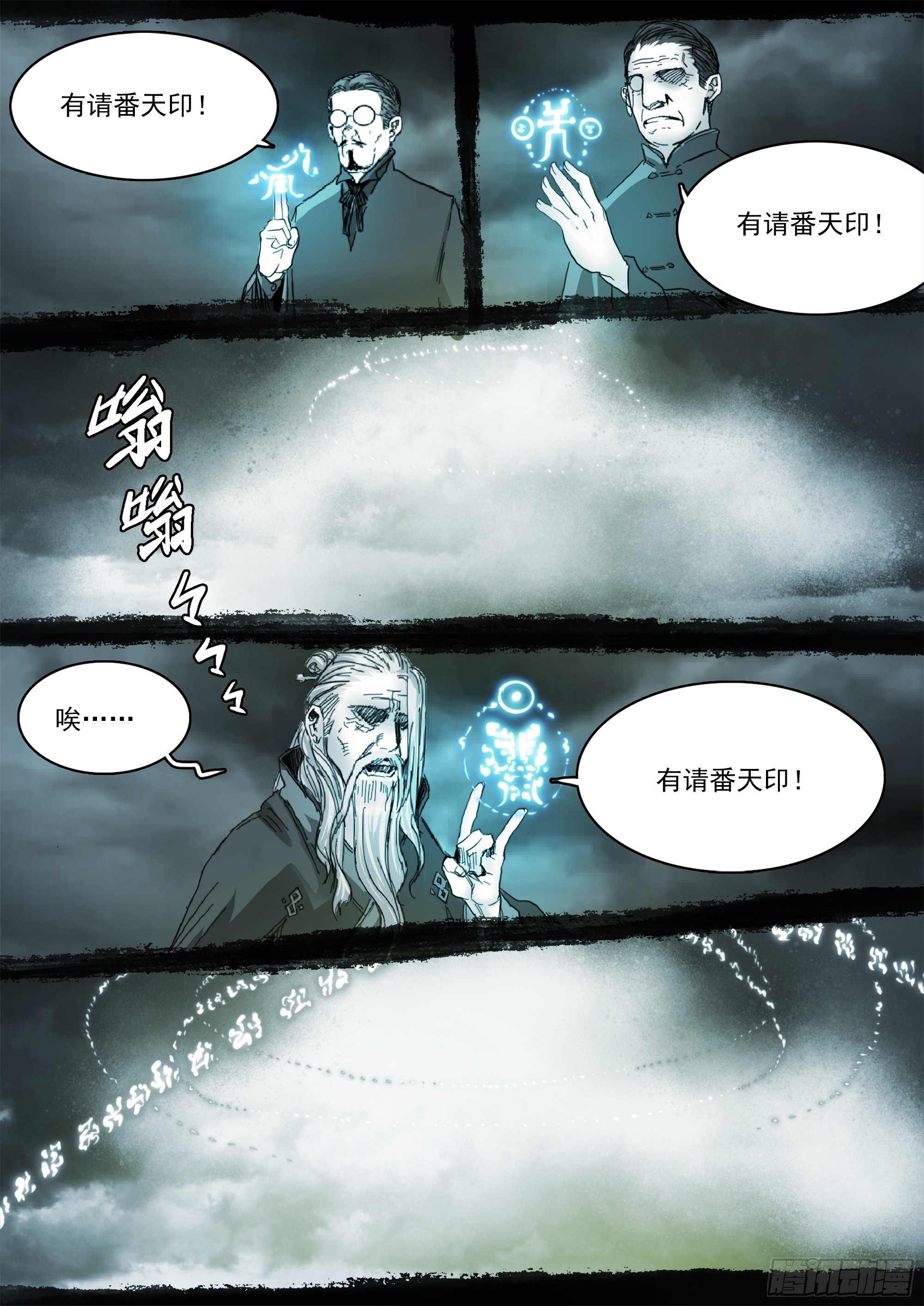 有请番天印9