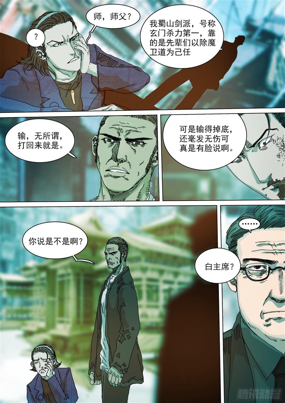 蜀山大佬与地下实验室10