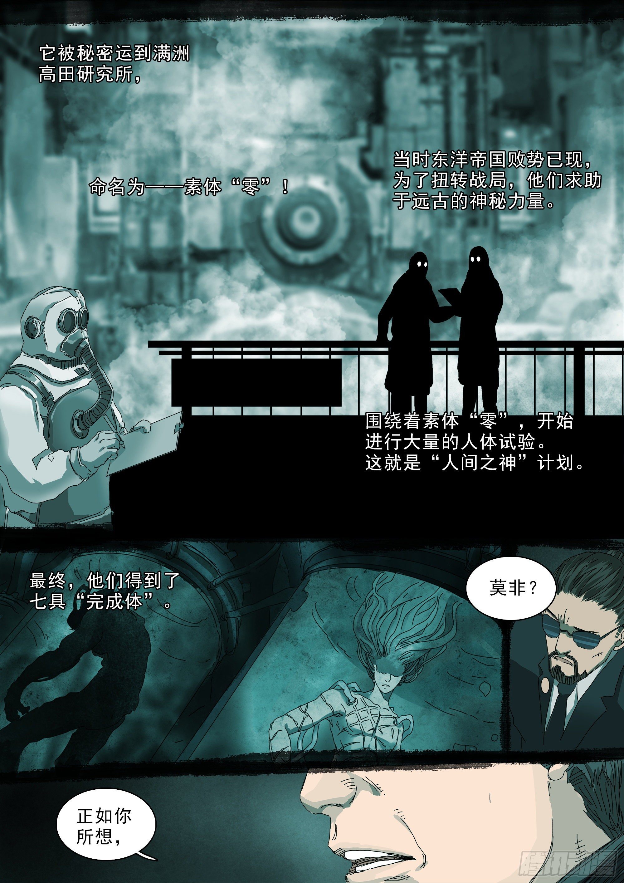 人间之神与七大天君5