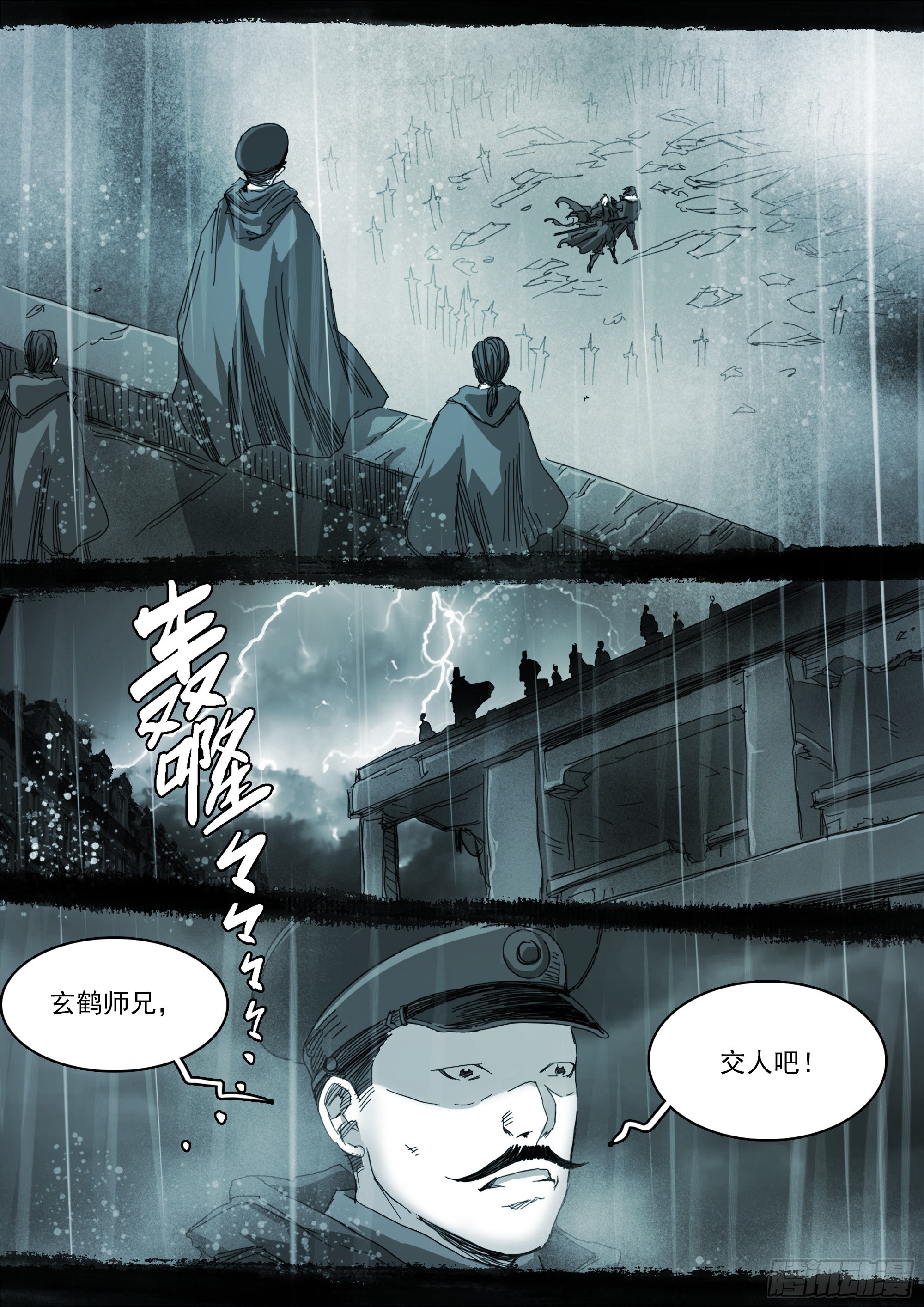 有请番天印3