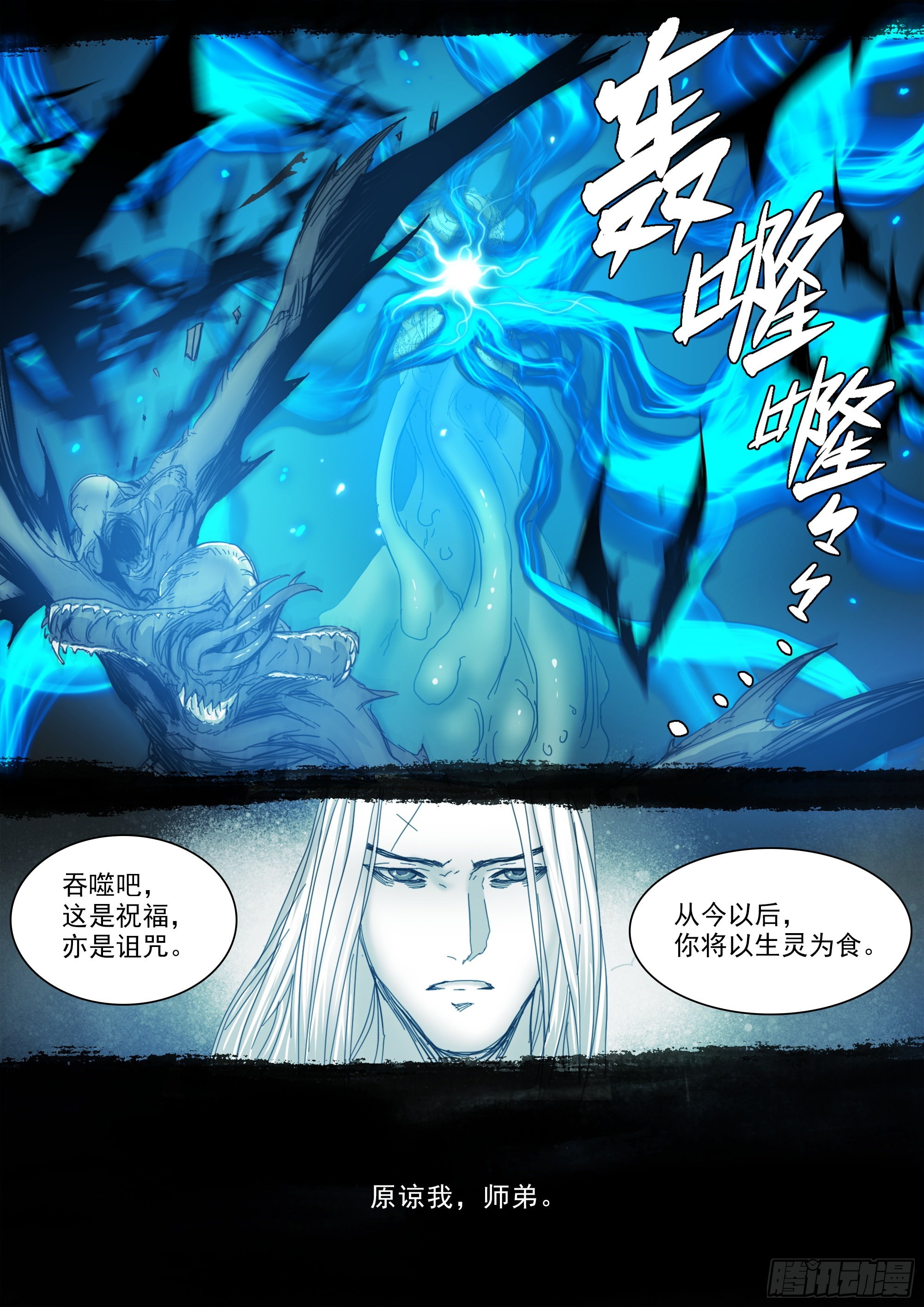 你将以生灵为食12