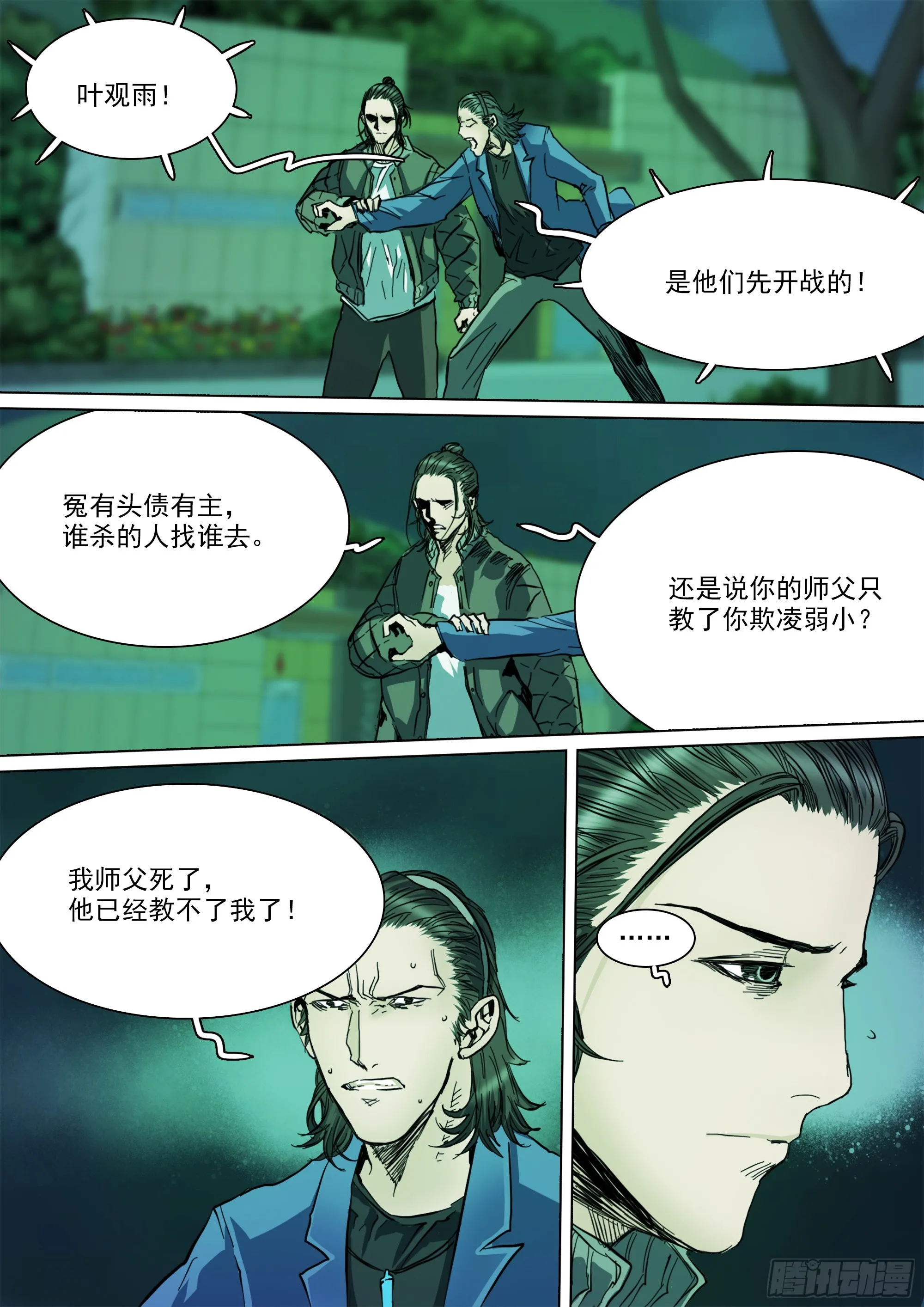 第138话 到此为止吧！11