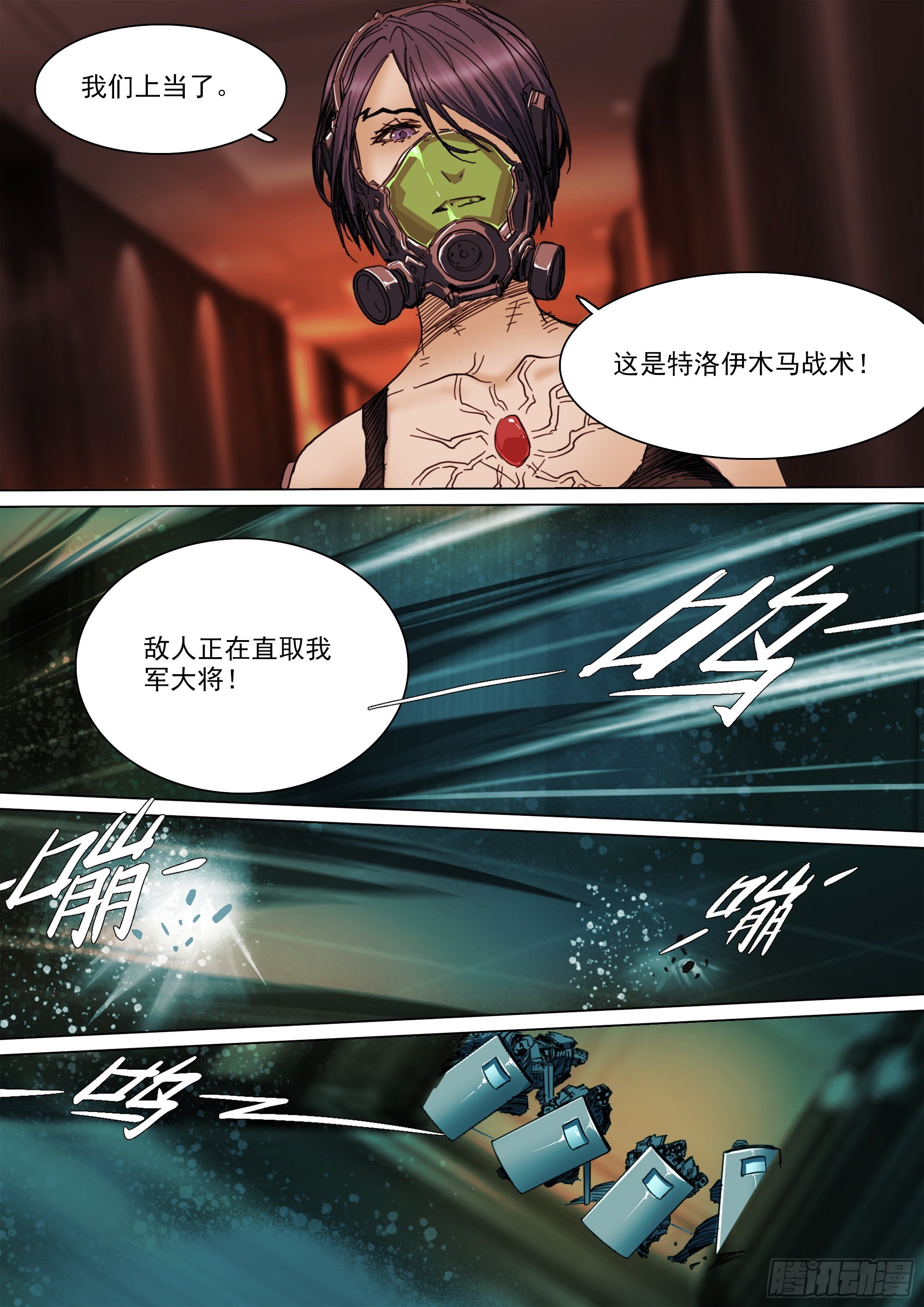 特洛伊木马战术19