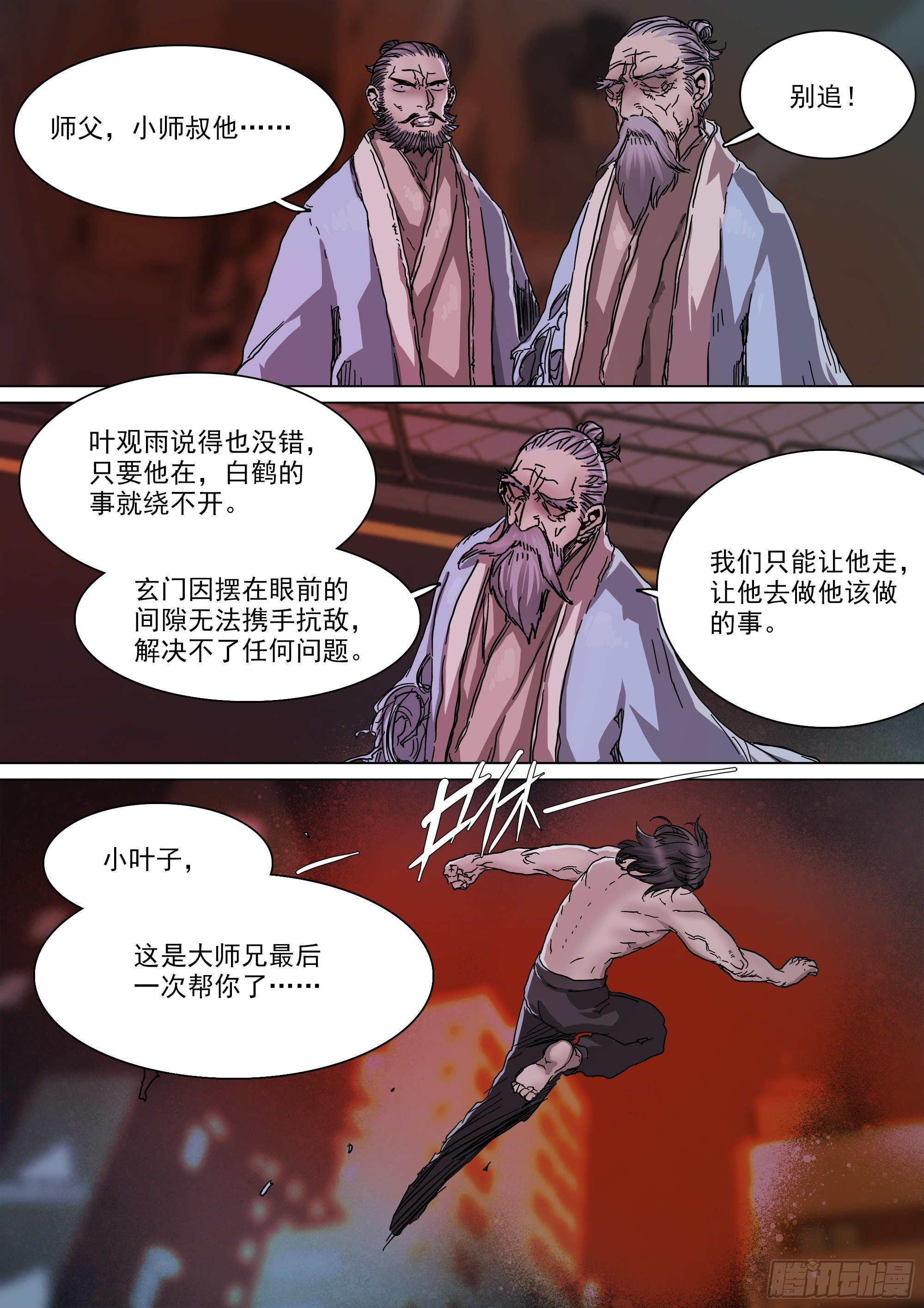 巴郡命运，系于三人之手19