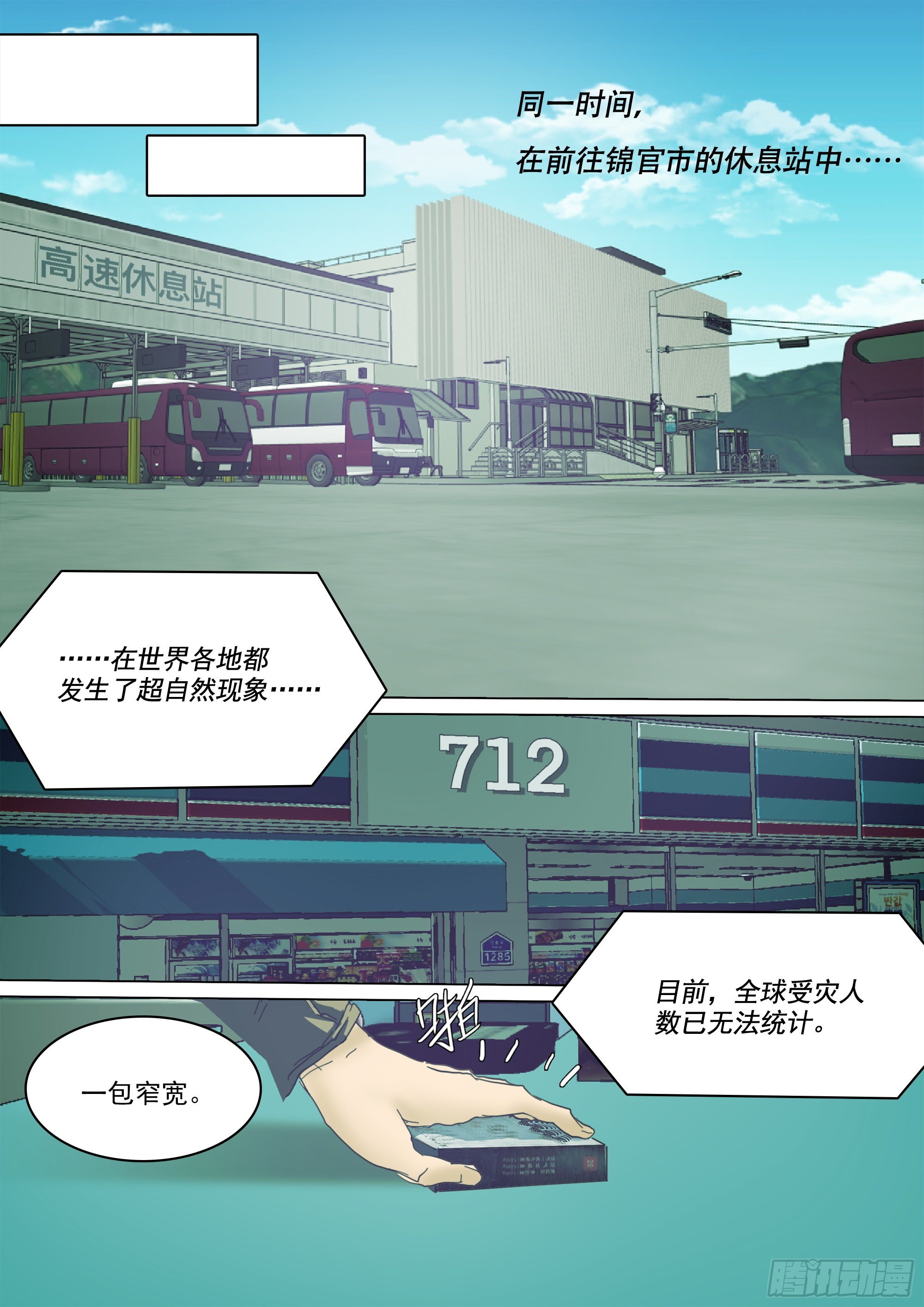 守护现世的剑23
