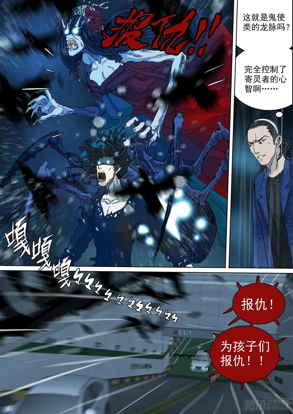 阴兵行营·九字真言7