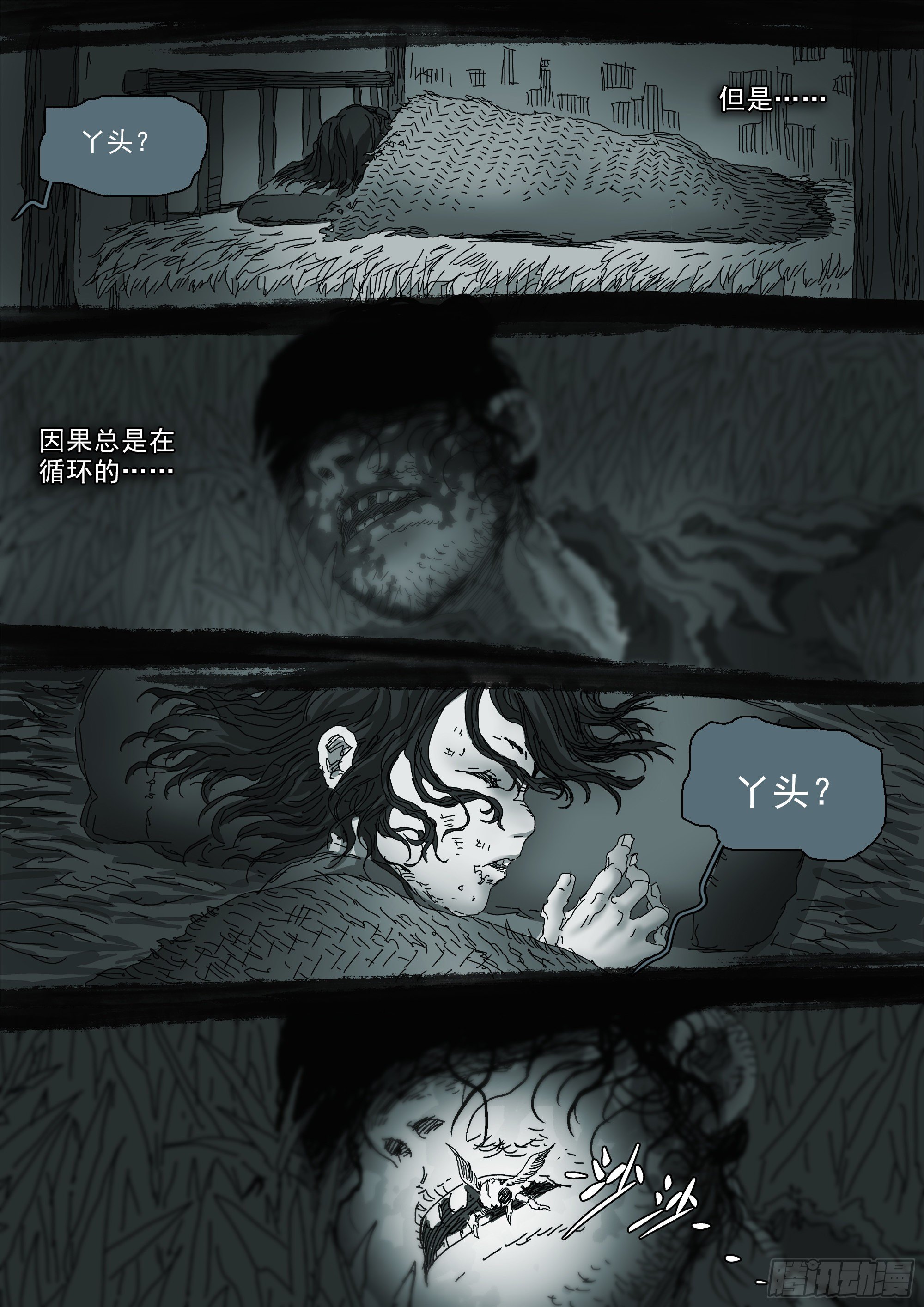 人间烟火8