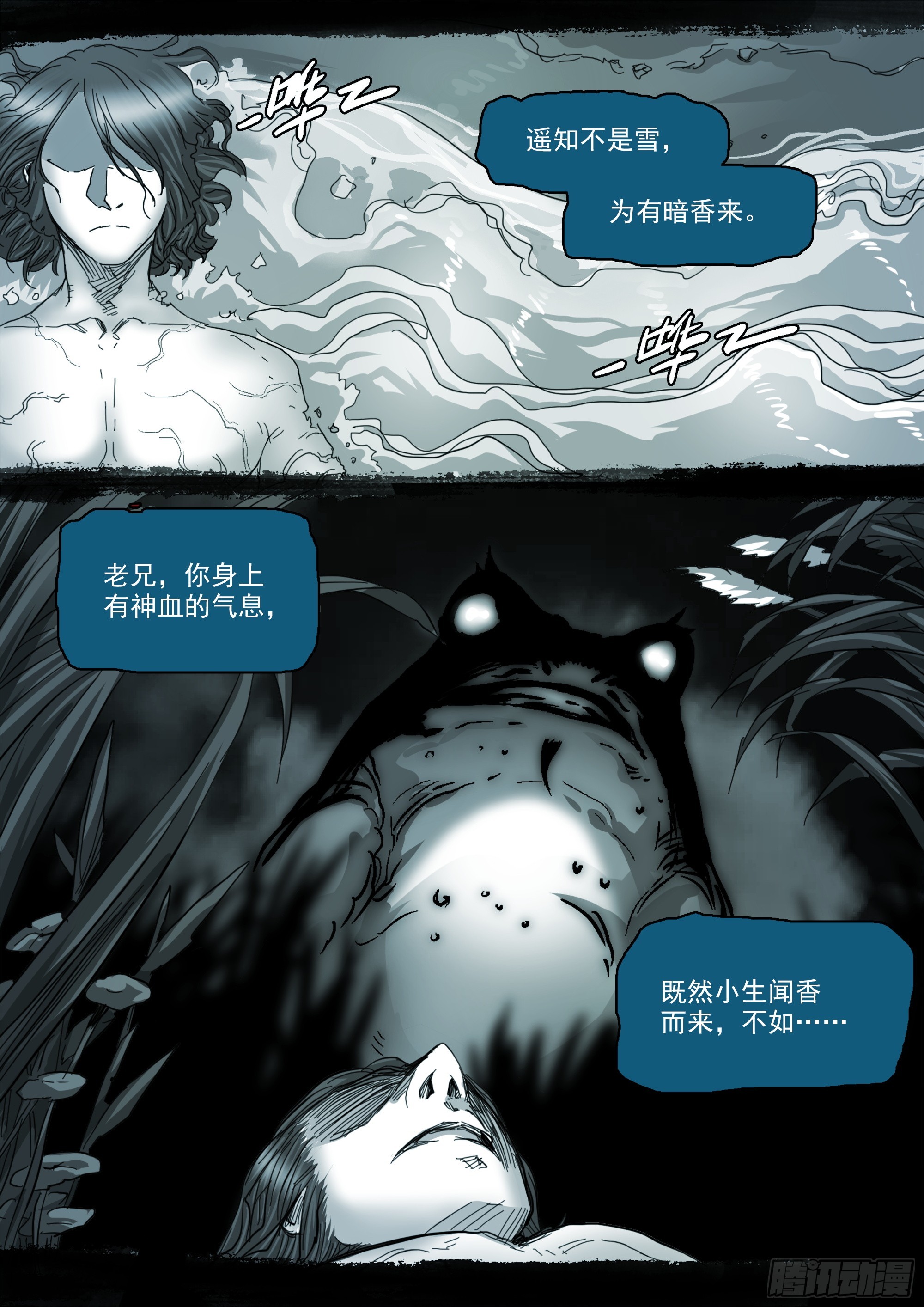 有请番天印17
