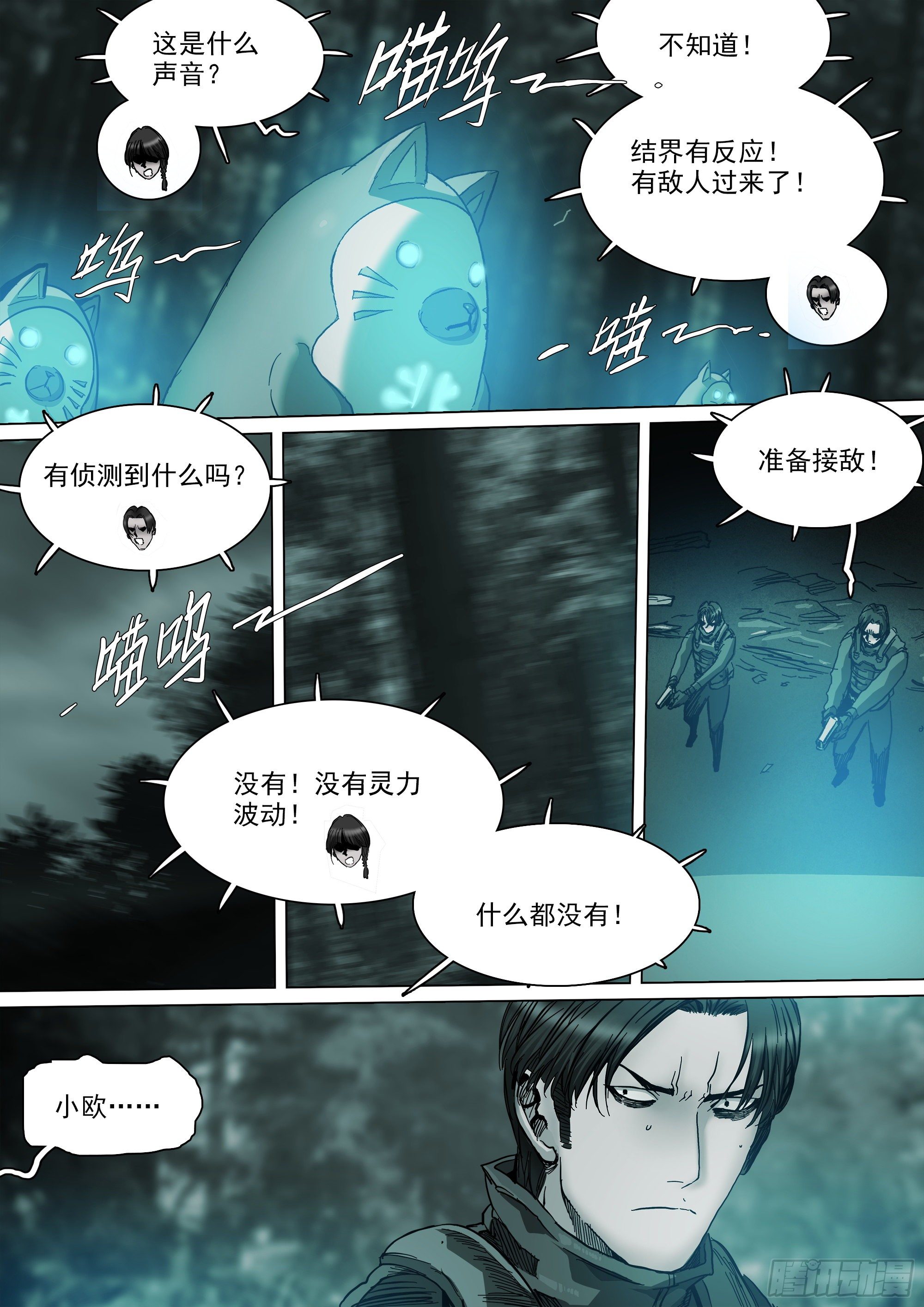 不止一名龙脉者13
