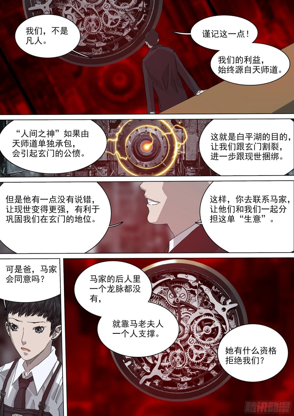 道士下山·马家封门18