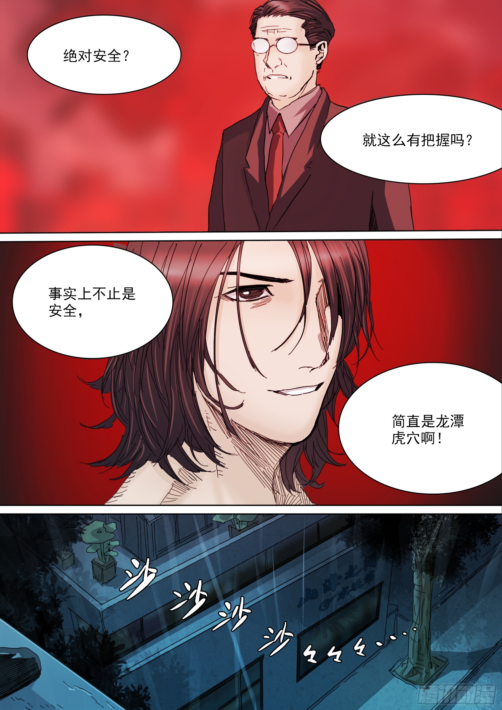 无常重聚20