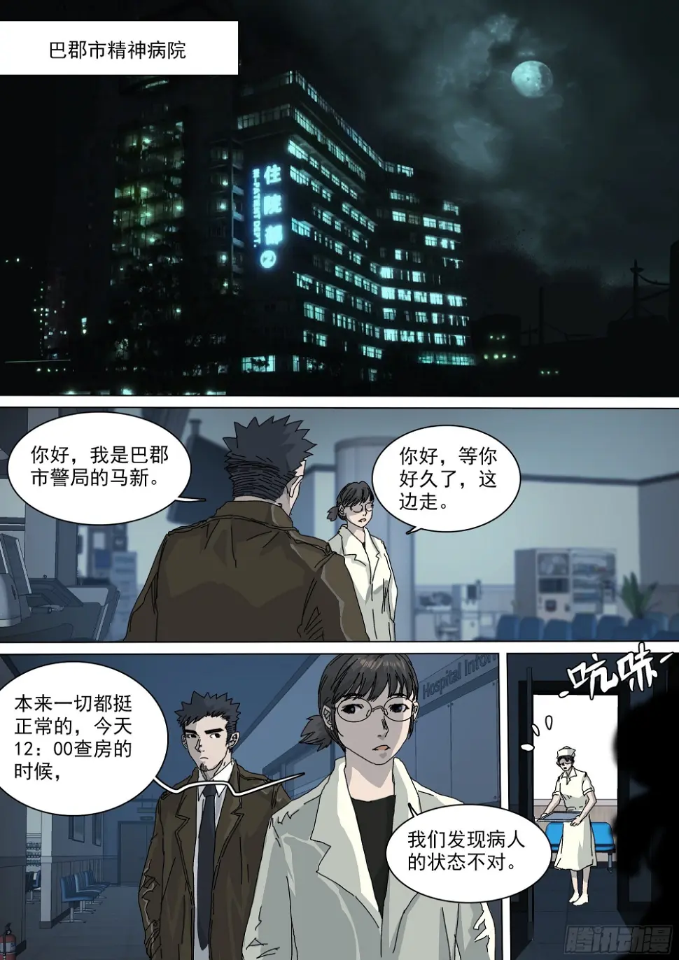 最后一个无常15
