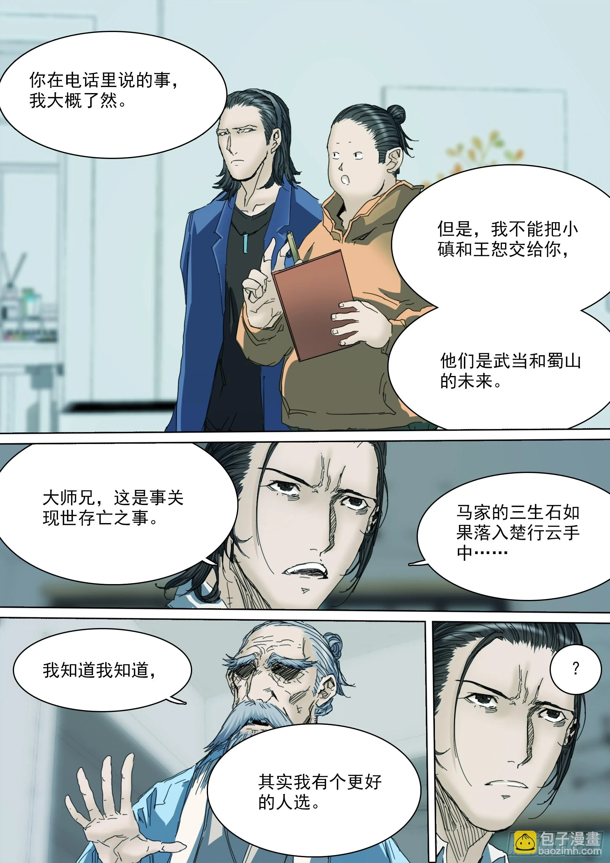 第127话 你看我如何？20