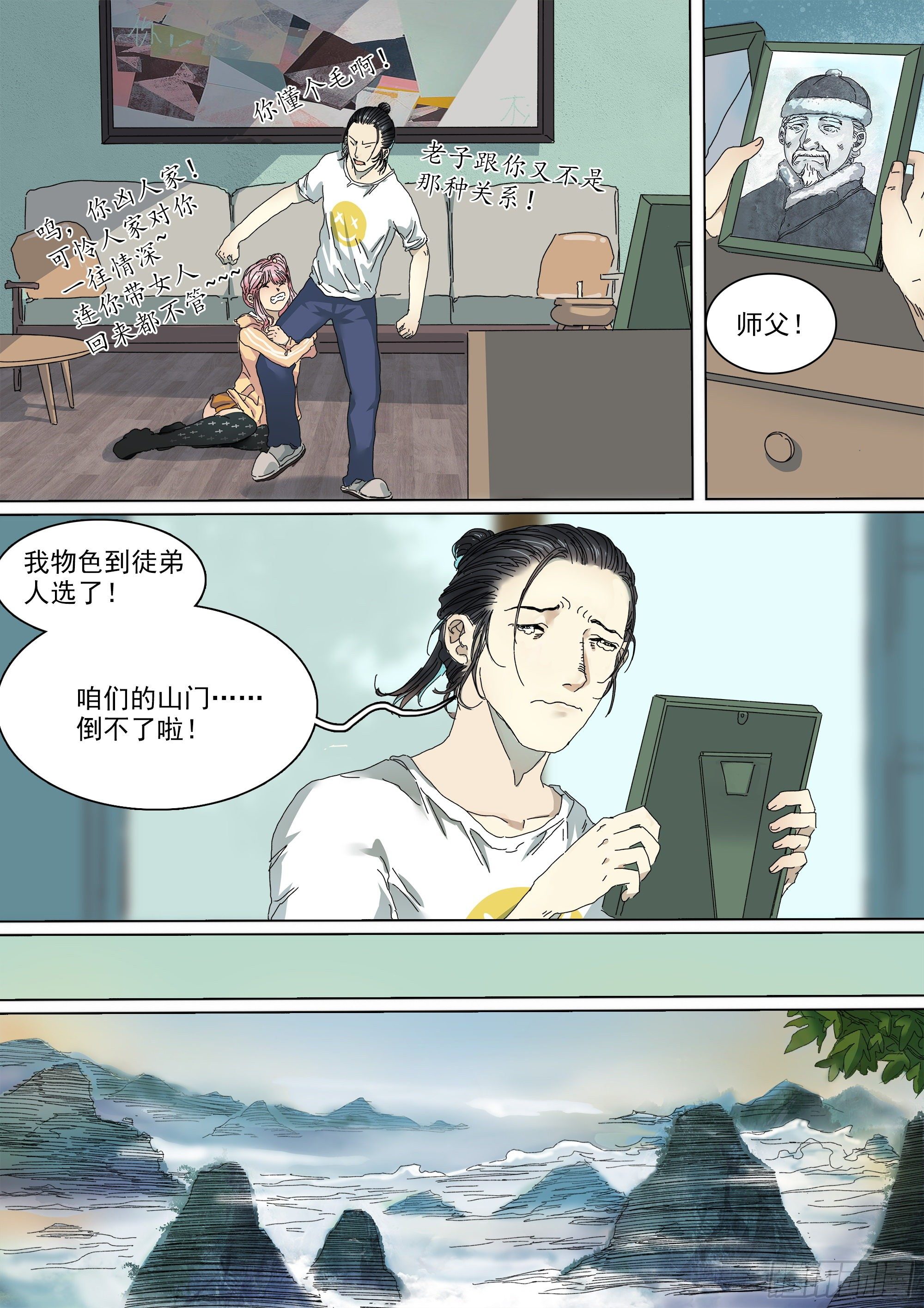 武当三代弟子21