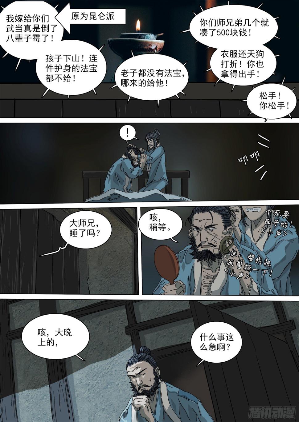 道士下山·马家封门11