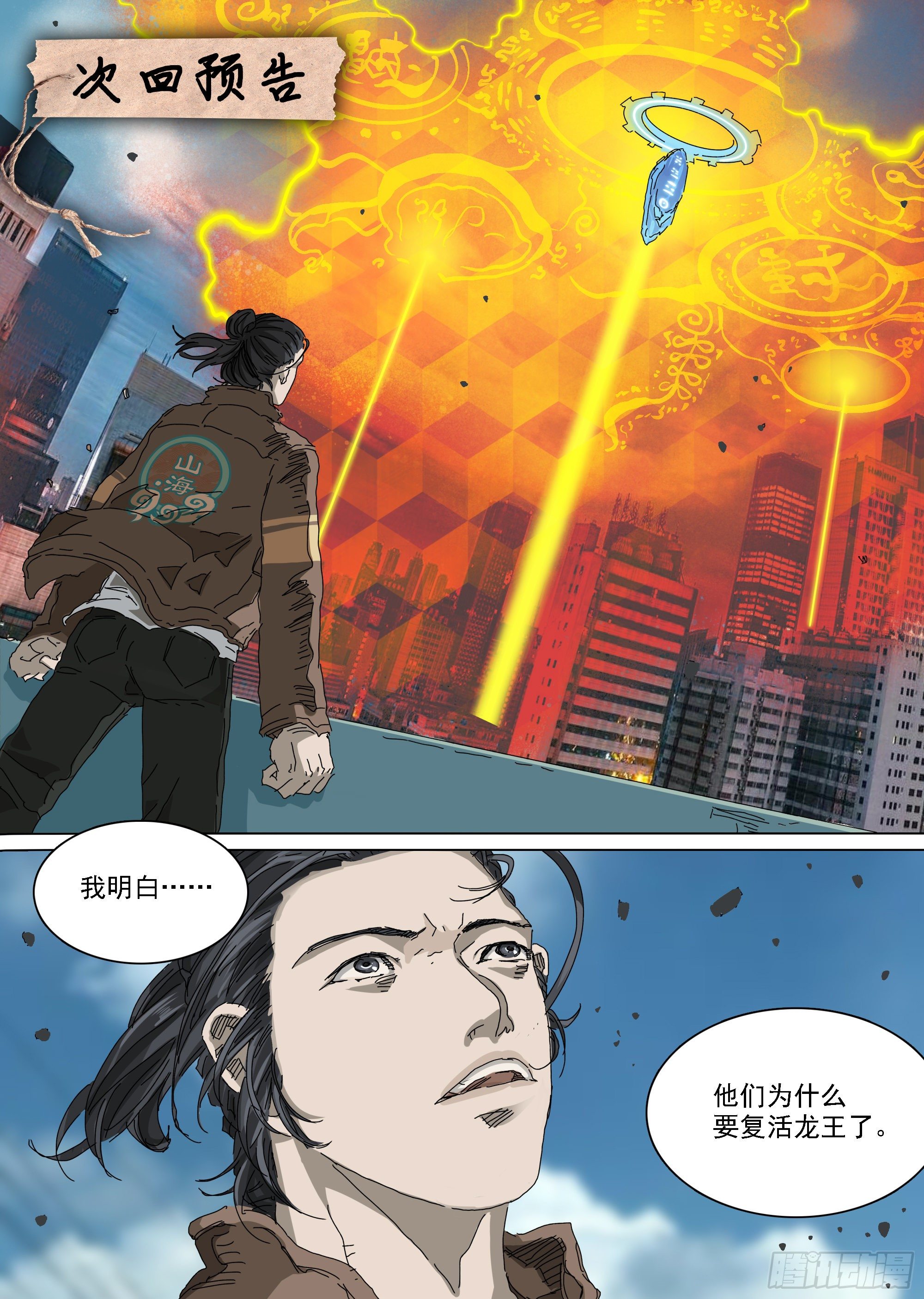 天下行走与圣物护送26