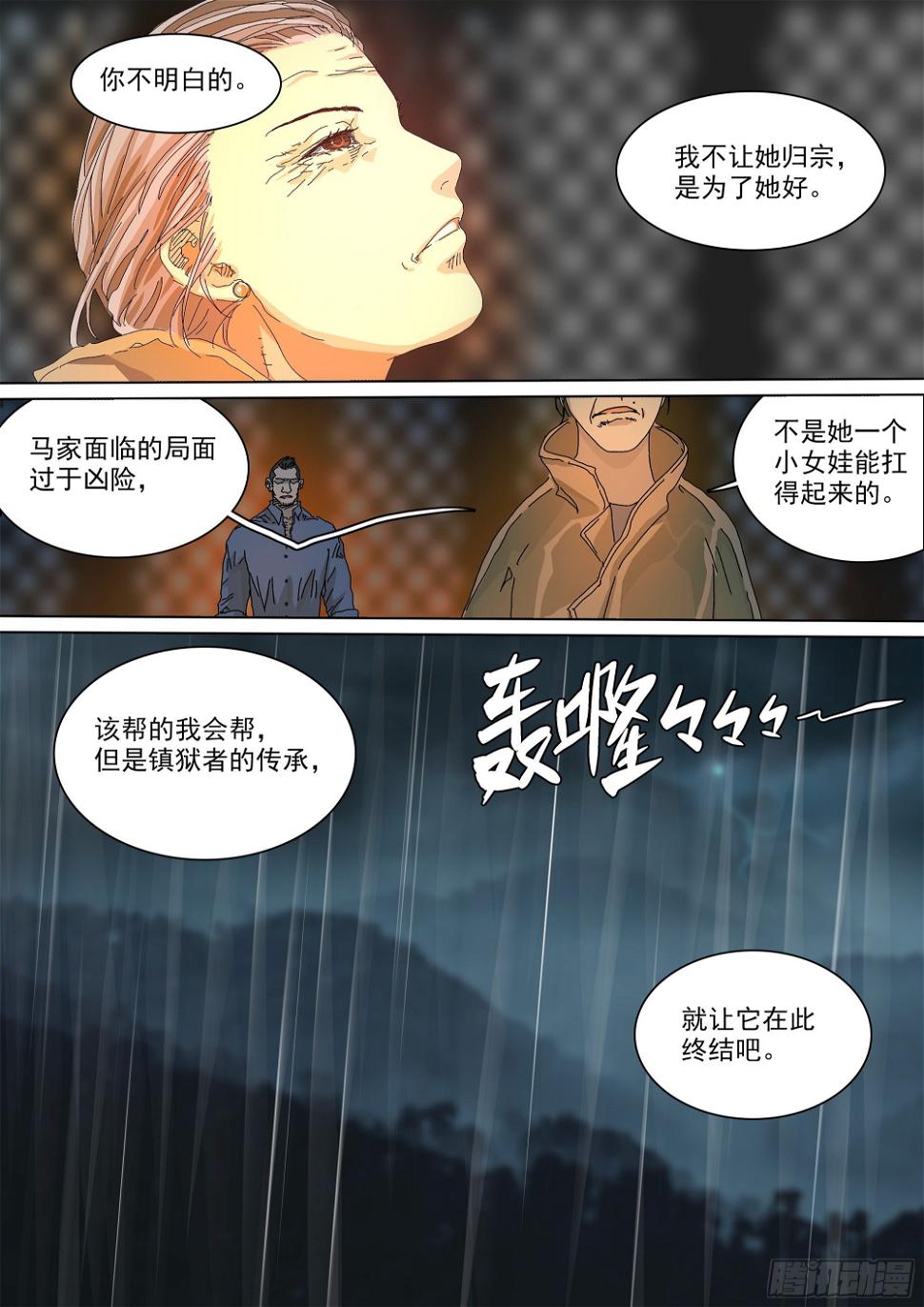 阴兵行营·九字真言21
