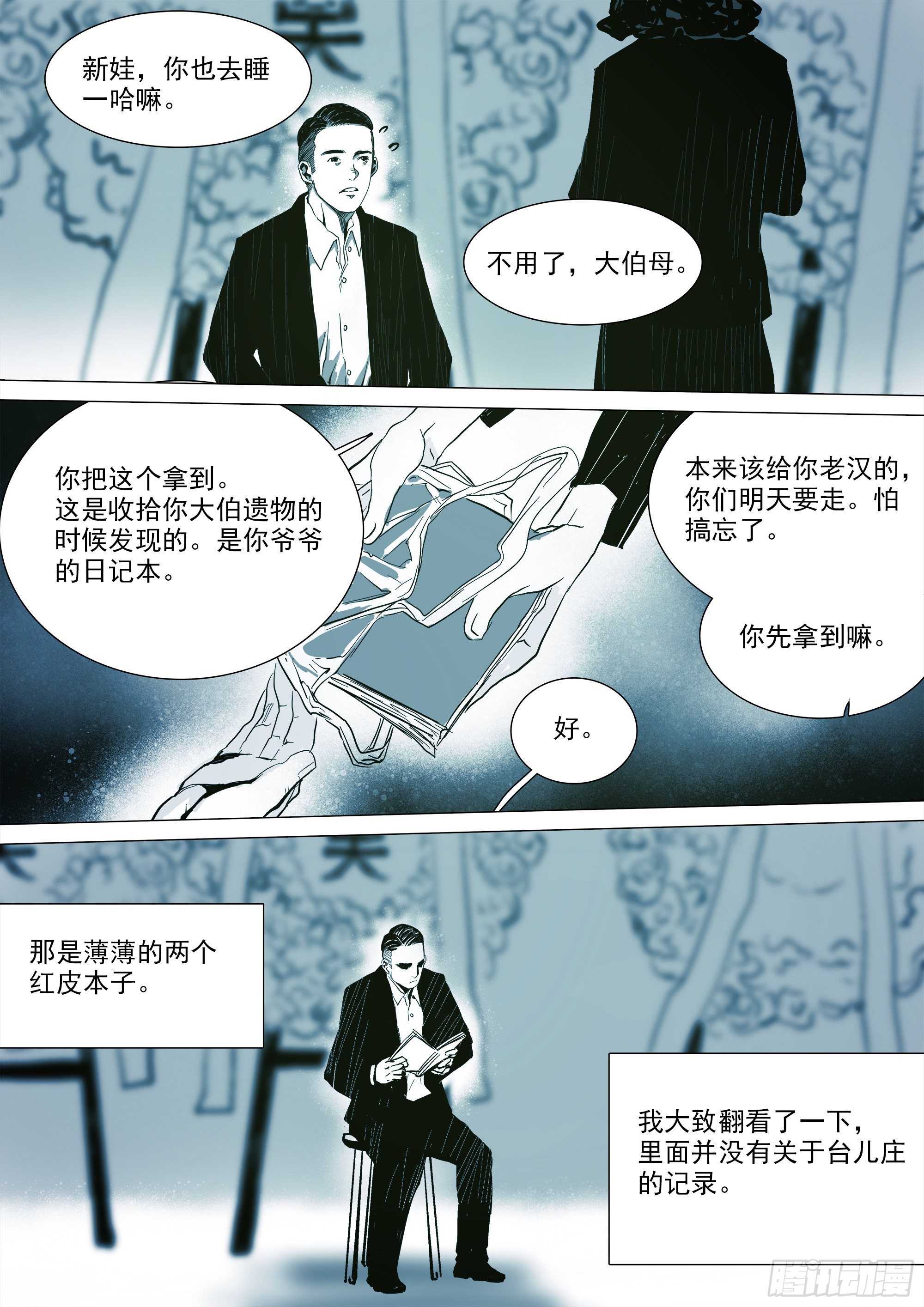 《归乡》山上之人新年特别篇16