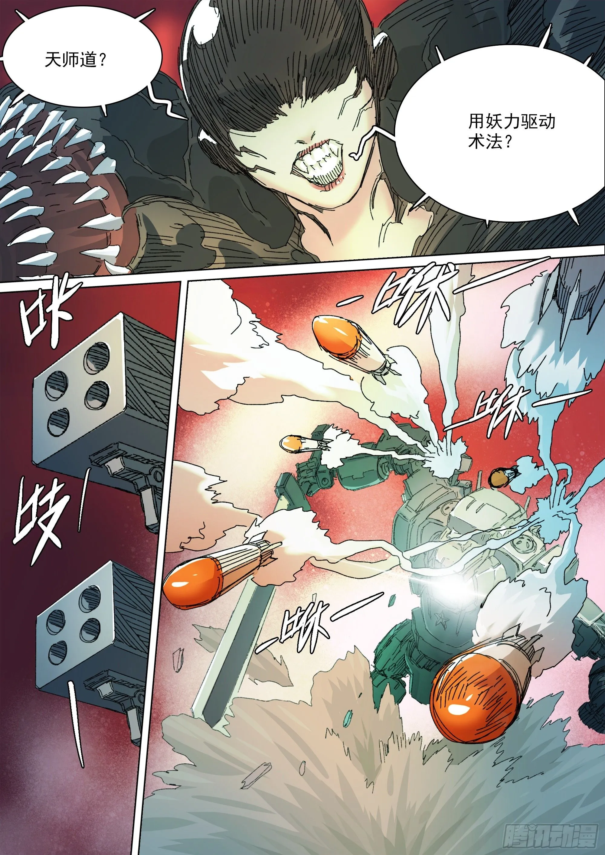 第147话 化为血食吧！9