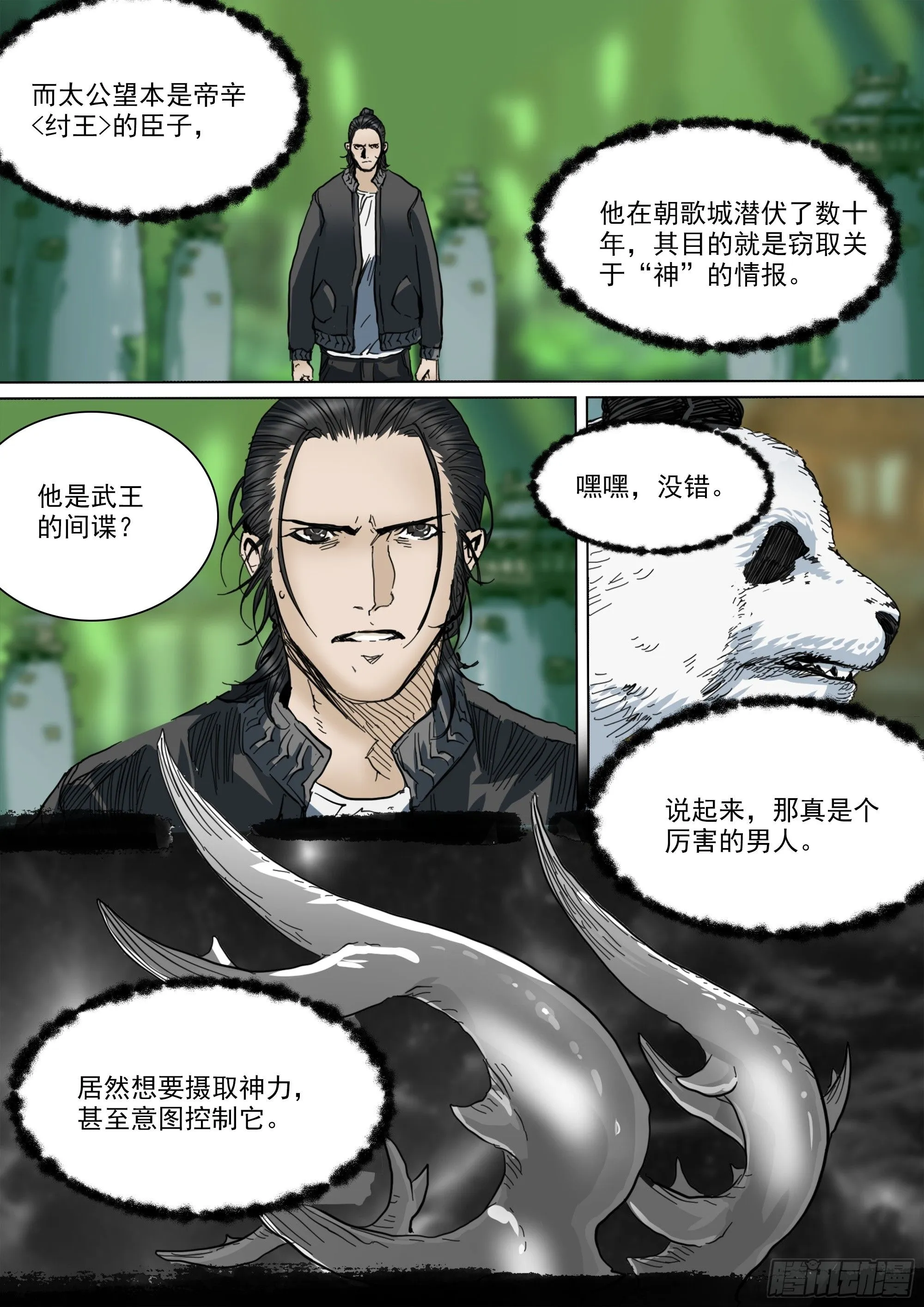 第140话 背叛者12