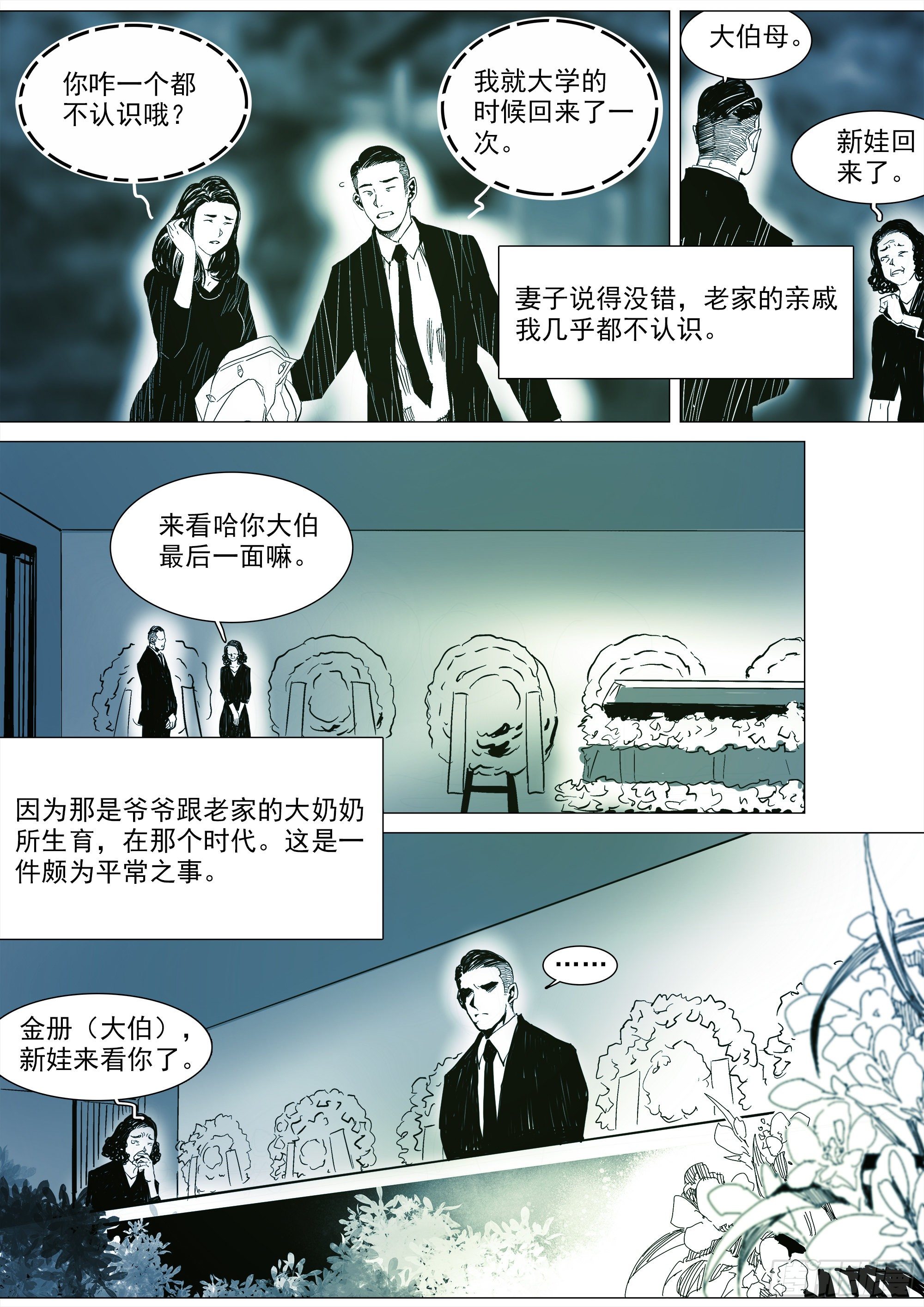《归乡》山上之人新年特别篇10