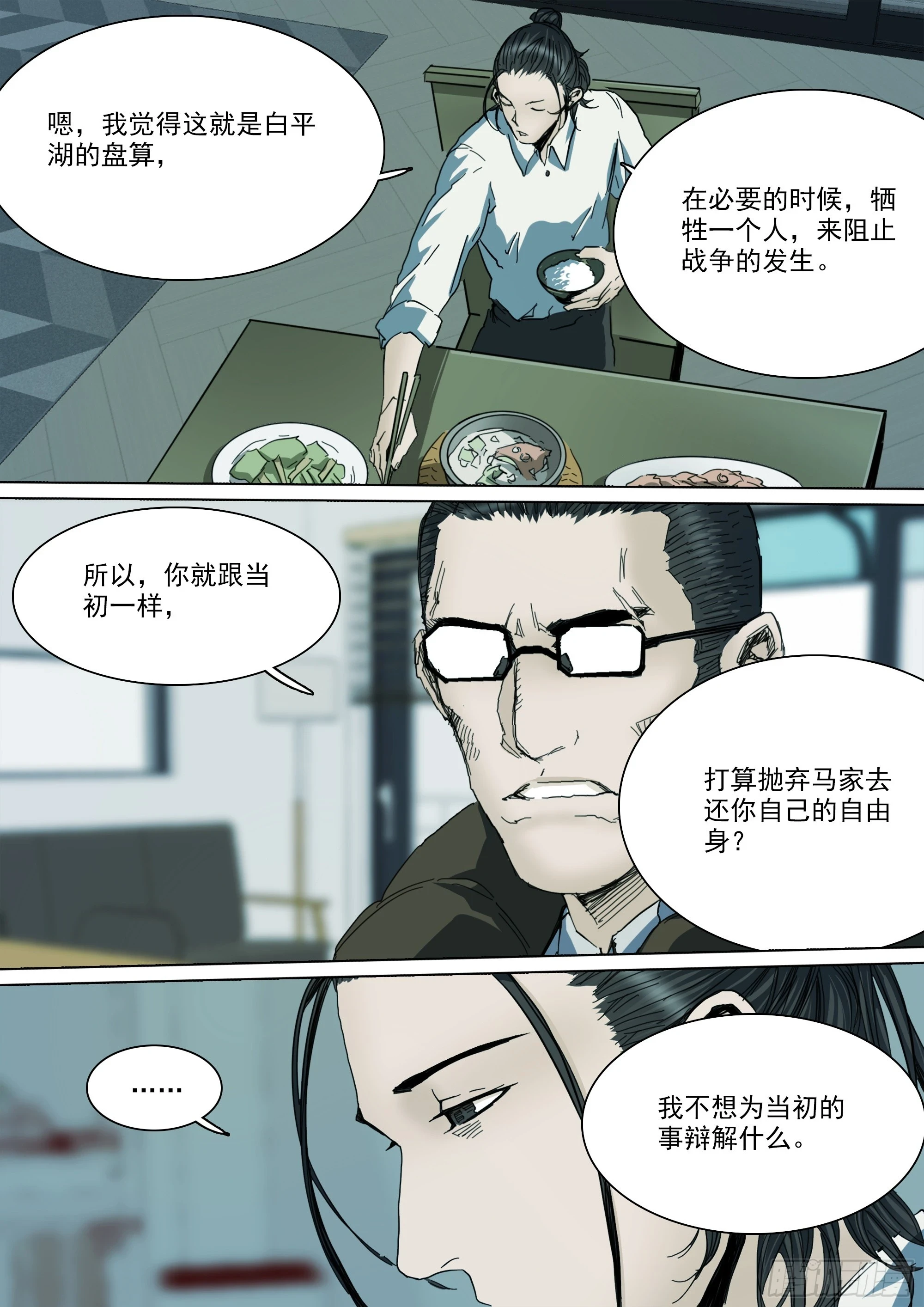 第127话 你看我如何？3