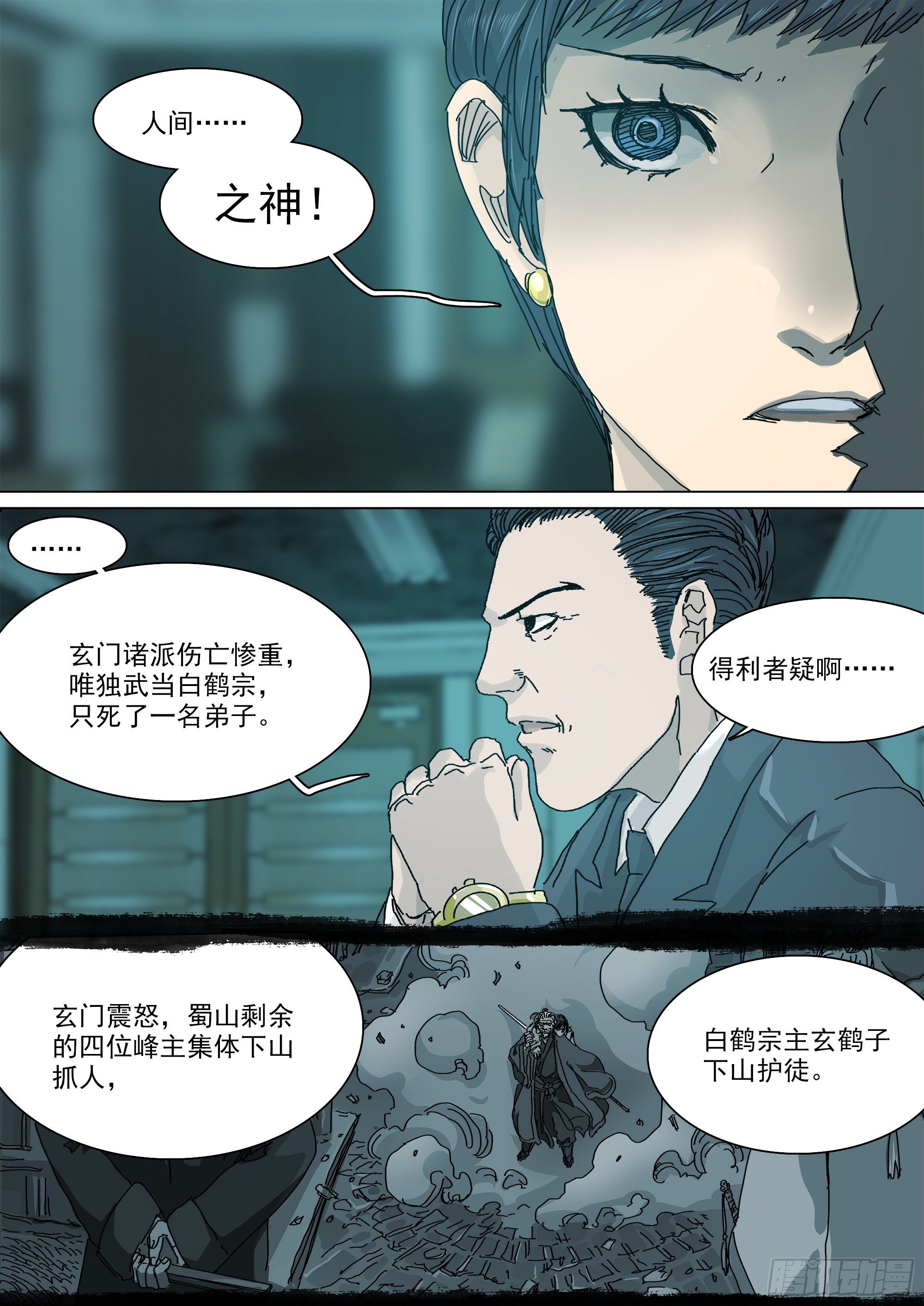 武当白鹤宗12