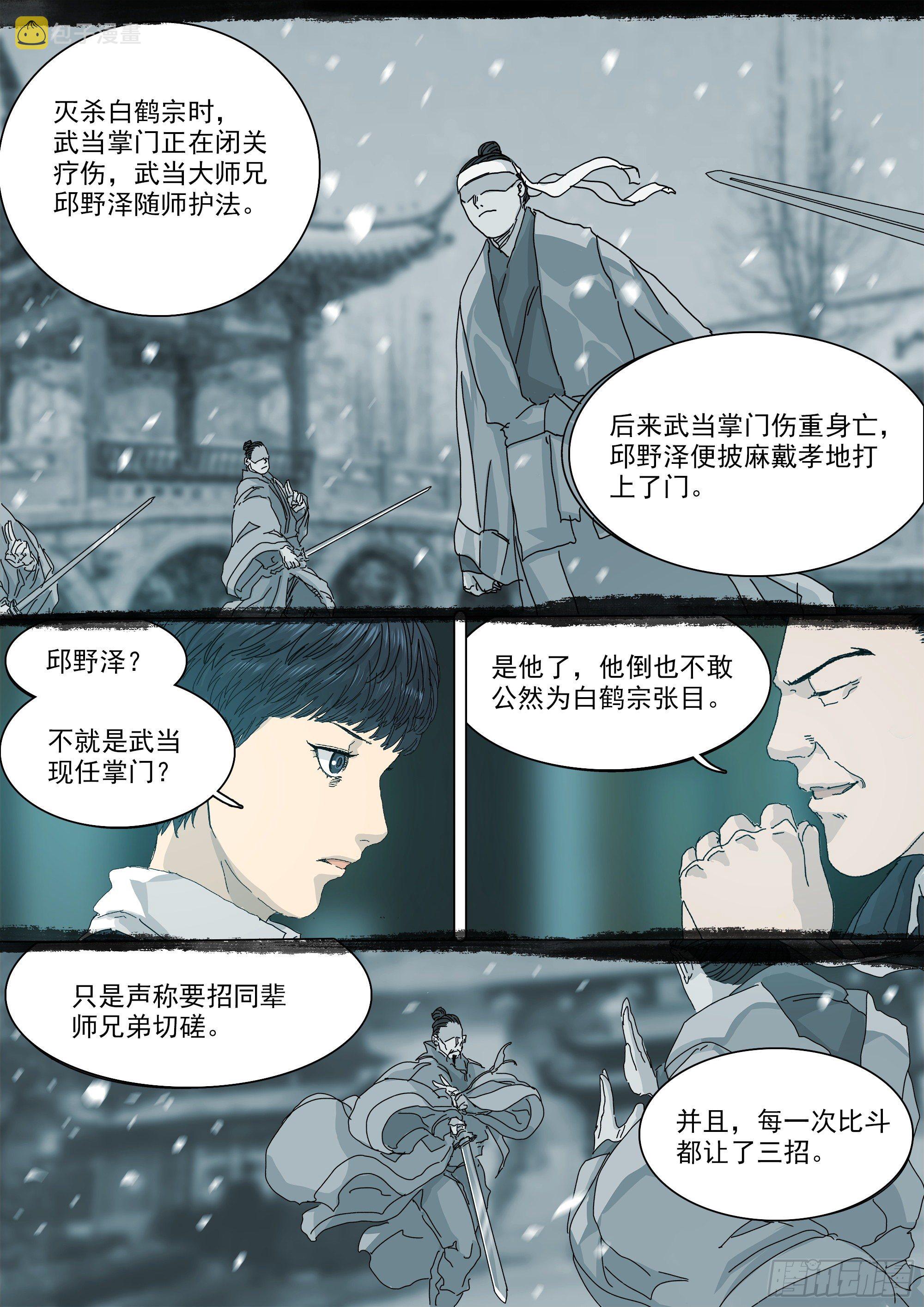 武当白鹤宗15