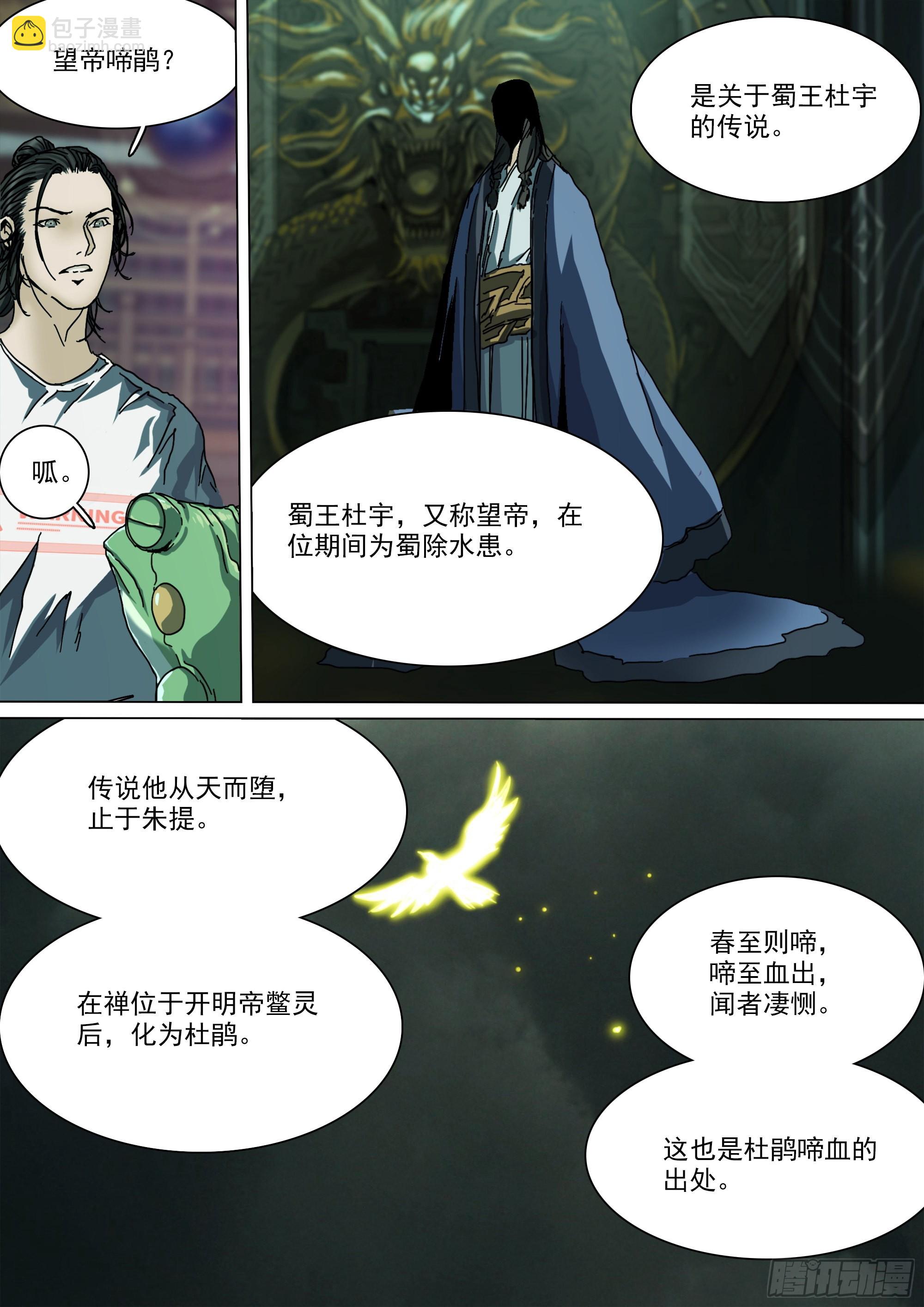 望帝啼鹃17