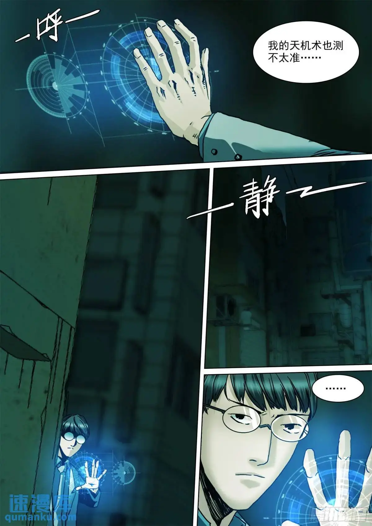 第149话 你看见我了5