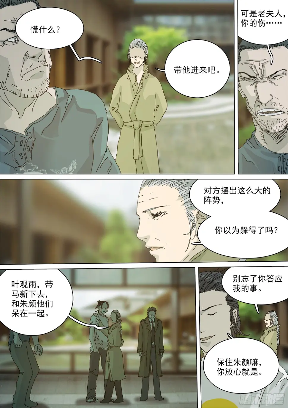 大师兄要来了4