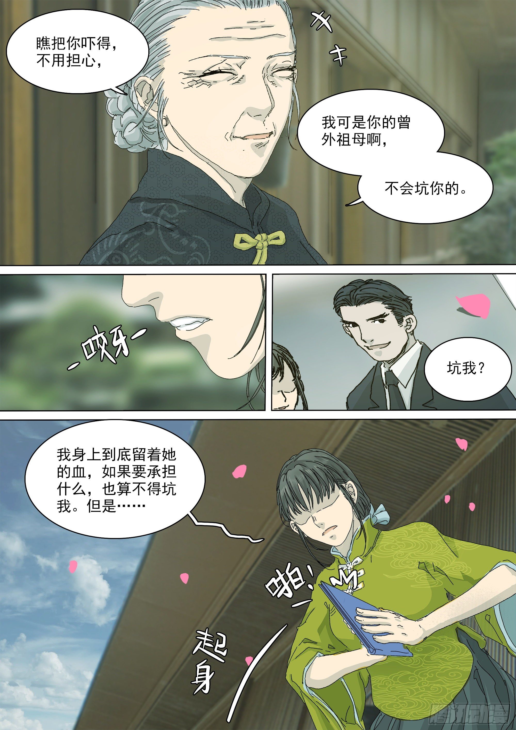 宿命16