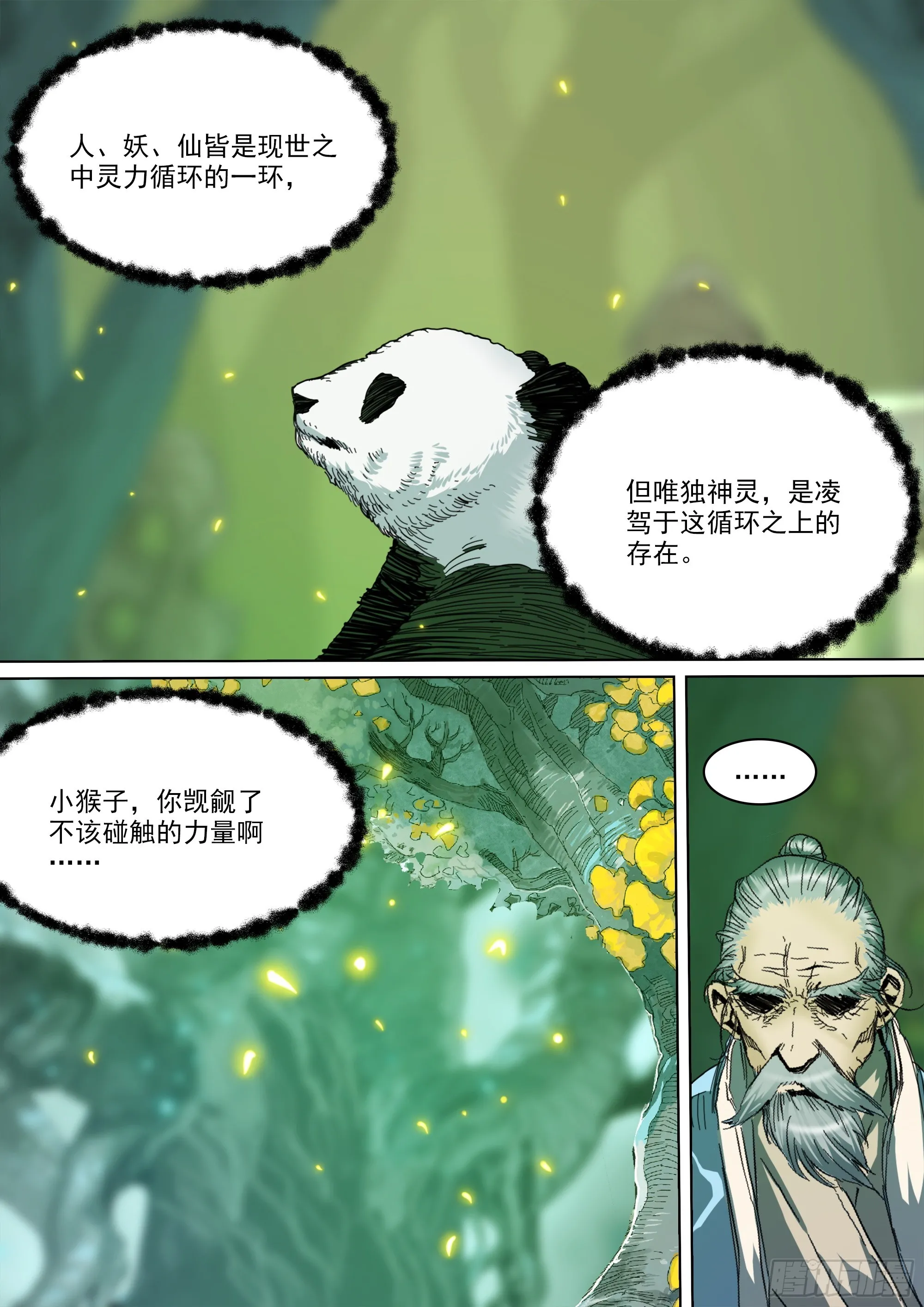 第139话 老祖宗有请9