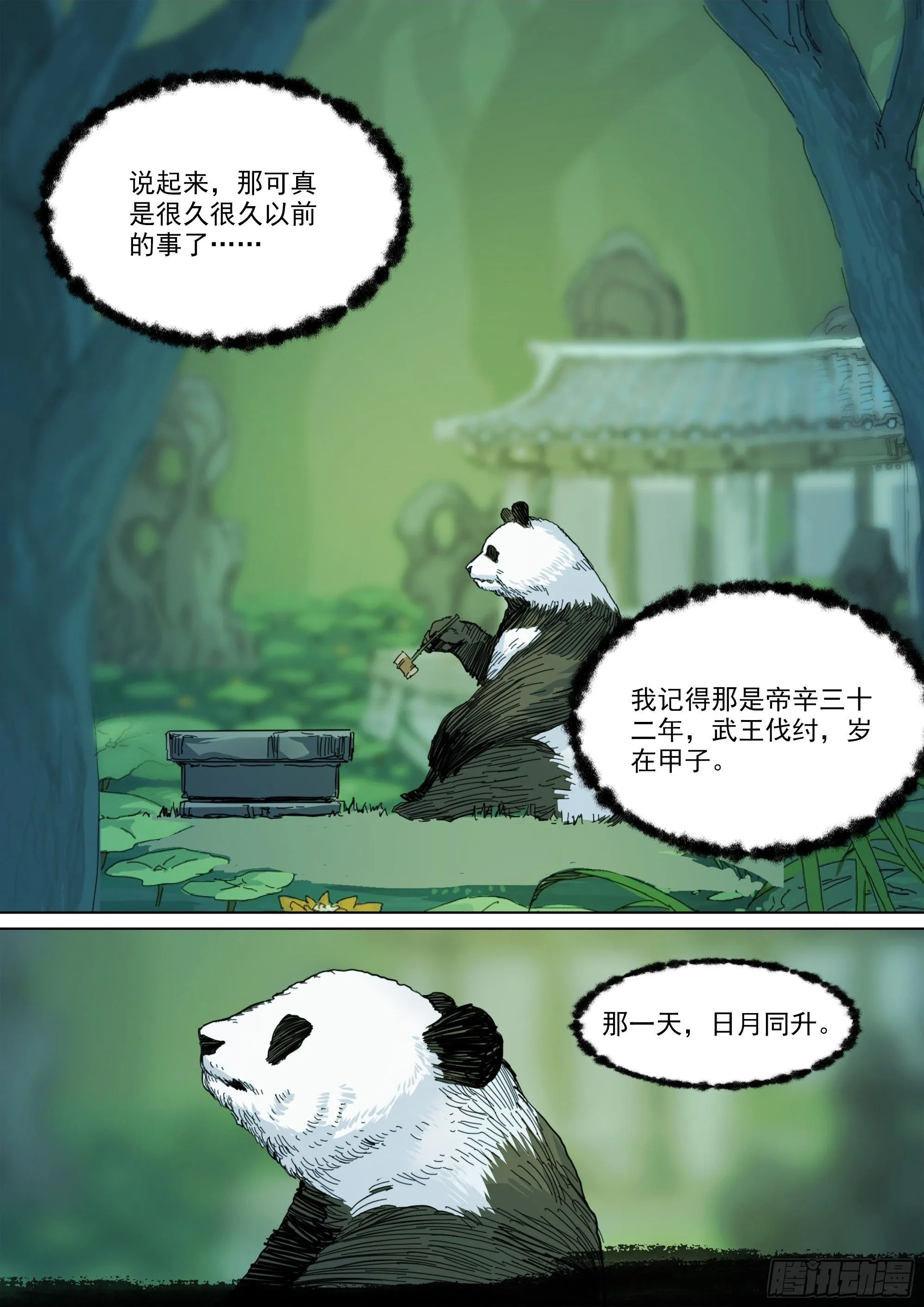 第140话 背叛者1
